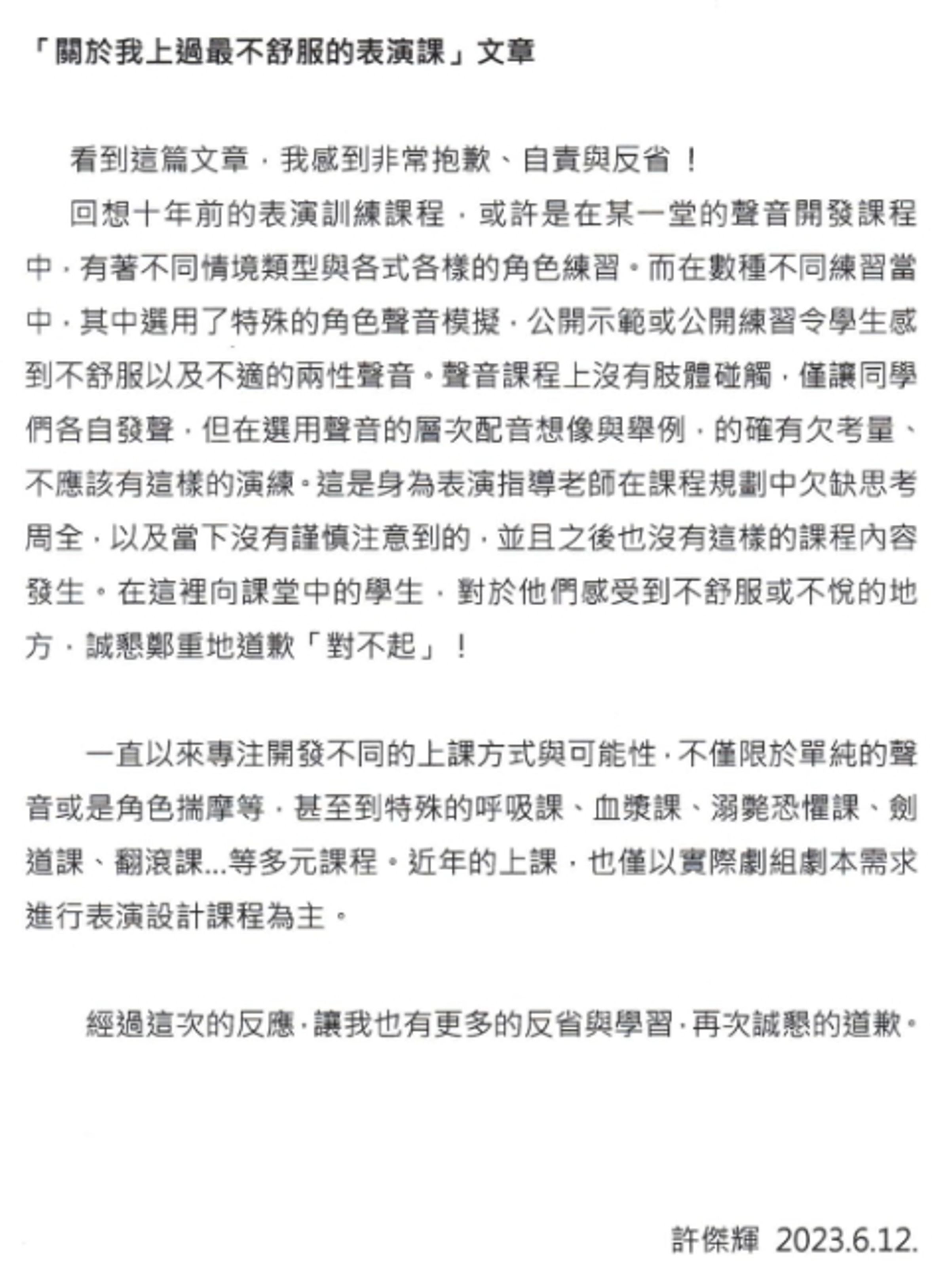 許傑輝向10年前因表演課產生陰影的同學們道歉。(翻攝自許傑輝臉書)