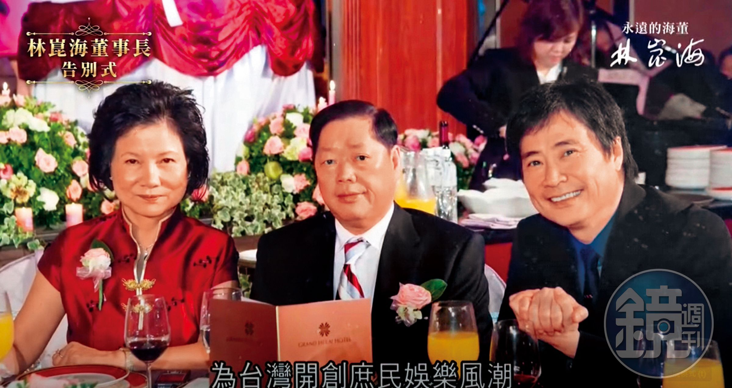 張秀(左)與丈夫林崑海(中)及胞弟張榮華(右)共創三立電視,去年林崑海過世後姊弟鬧翻。(翻攝三立新聞網YouTube)