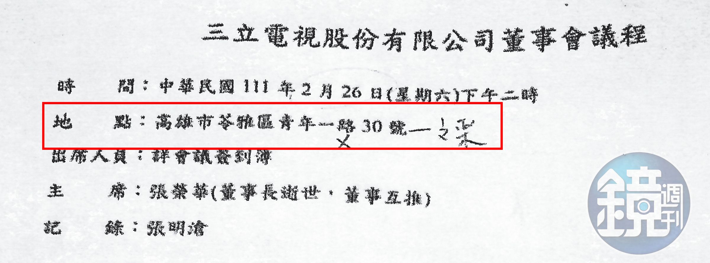 張榮華在海董告別式當天,於林崑海住處開董事會,會議紀錄卻記載在三立高雄辦公室開會。(讀者提供)