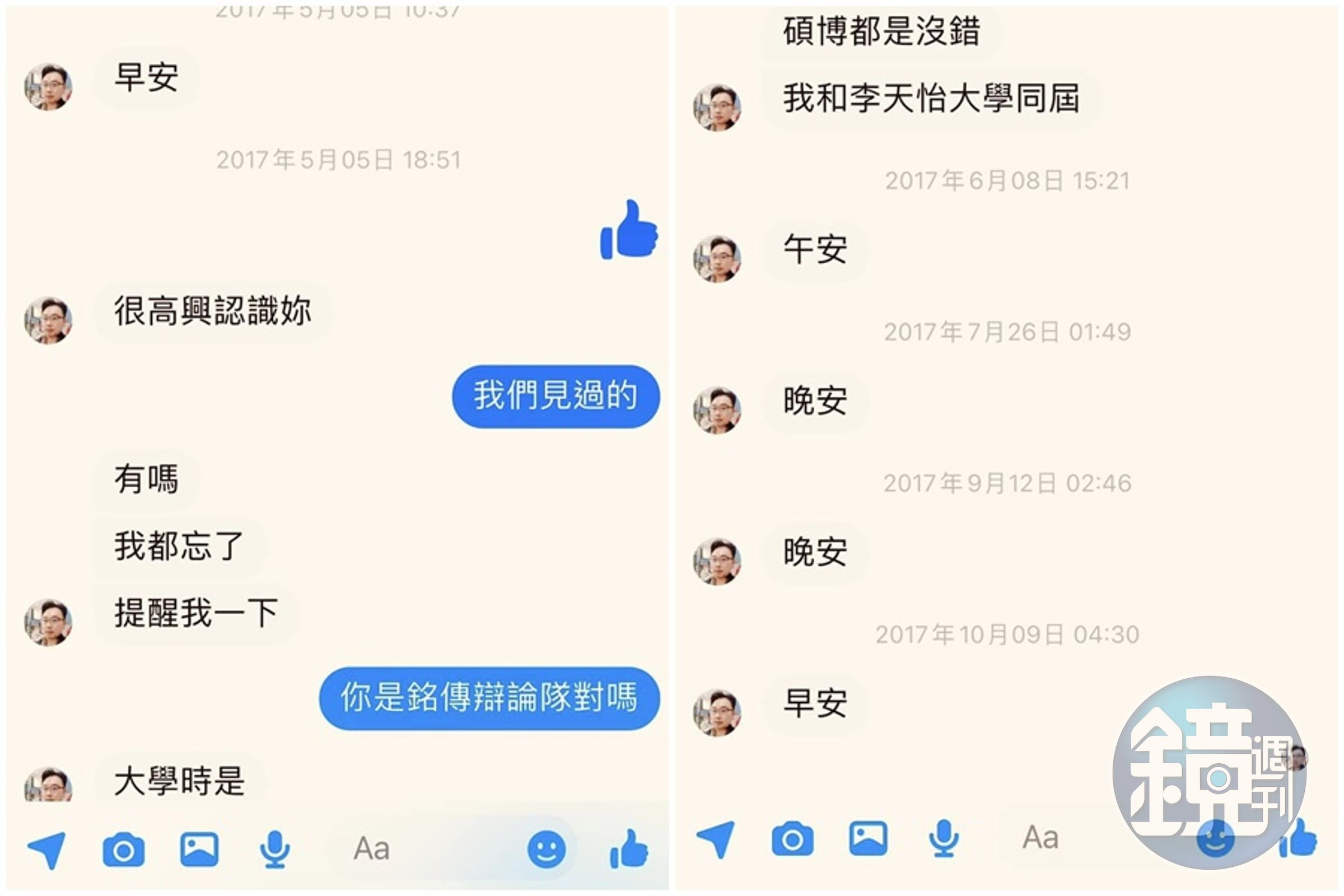 胡采蘋PO出張宇韶私訊騷擾的聊天內容。（翻攝自Emmy追劇時間臉書）