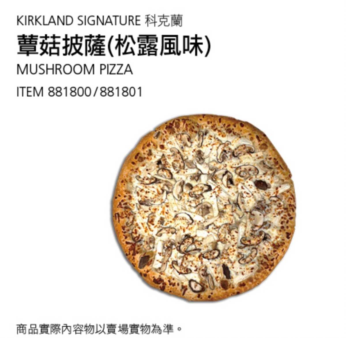 好市多披薩祭出新口味「蕈菇松露」。（翻攝自Costco好市多 商品經驗老實說臉書社團）