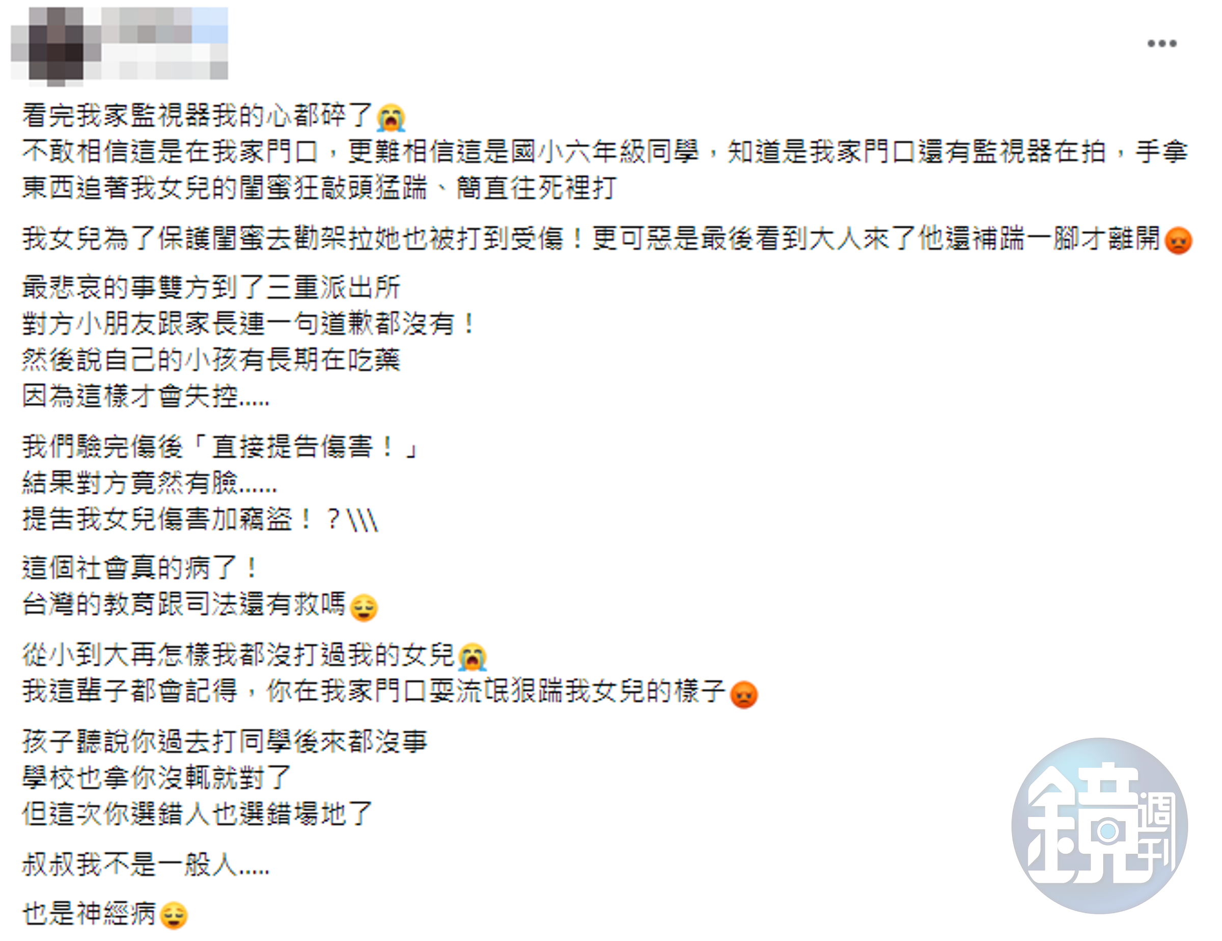 女童父親痛心在臉書發文，指對方家長不僅沒道歉，還提告他們傷害及竊盜。（翻攝自女童父親臉書）