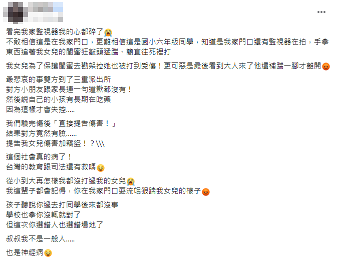 女童父親痛心在臉書發文,指對方家長不僅沒道歉,還提告他們傷害及竊盜。(翻攝自女童父親臉書)