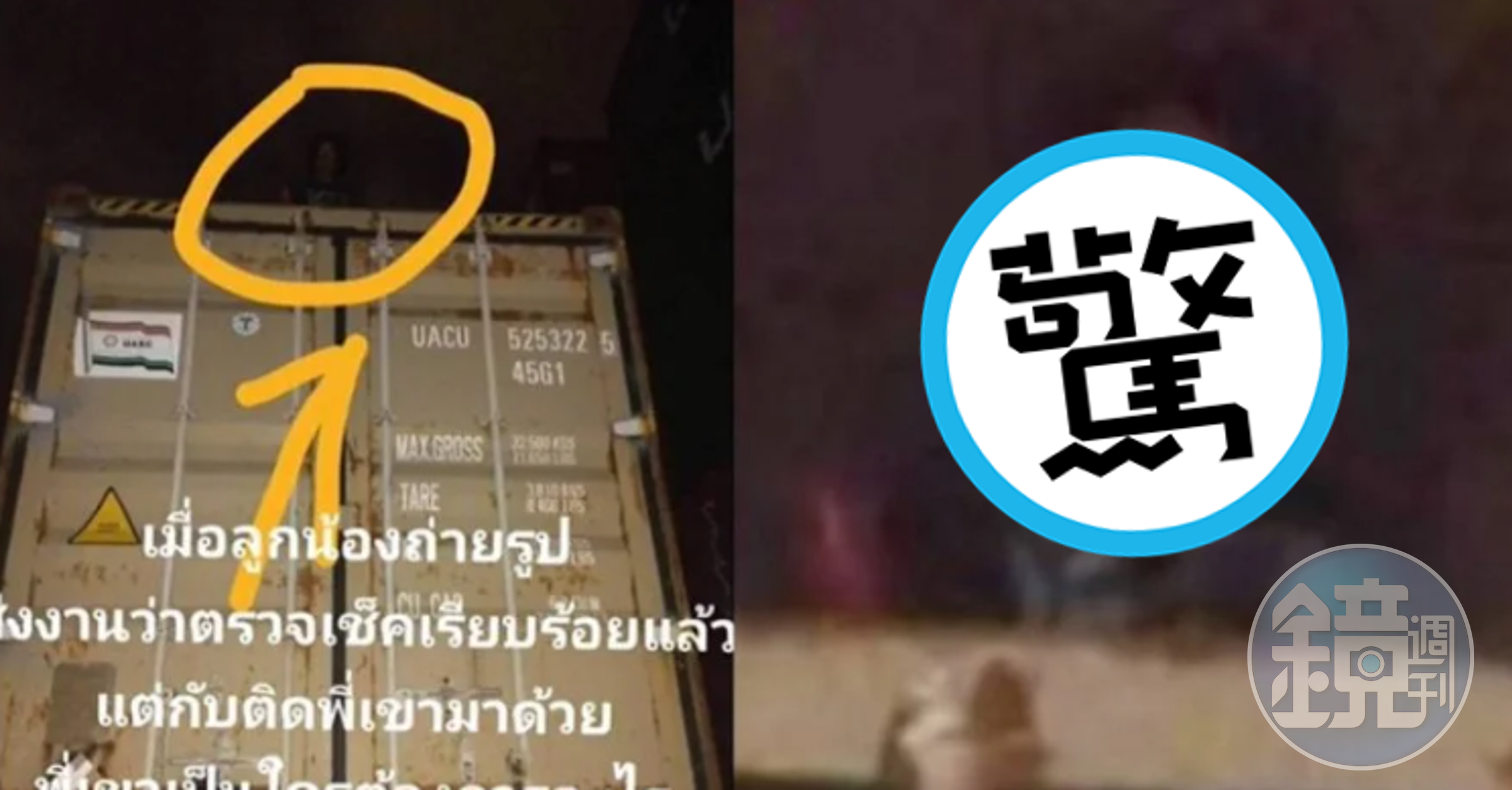 泰國流傳一段16秒詭異片,一名男子拍到一個神祕物體站在貨櫃屋頂,目露凶光盯著看。(翻攝自TikTok)