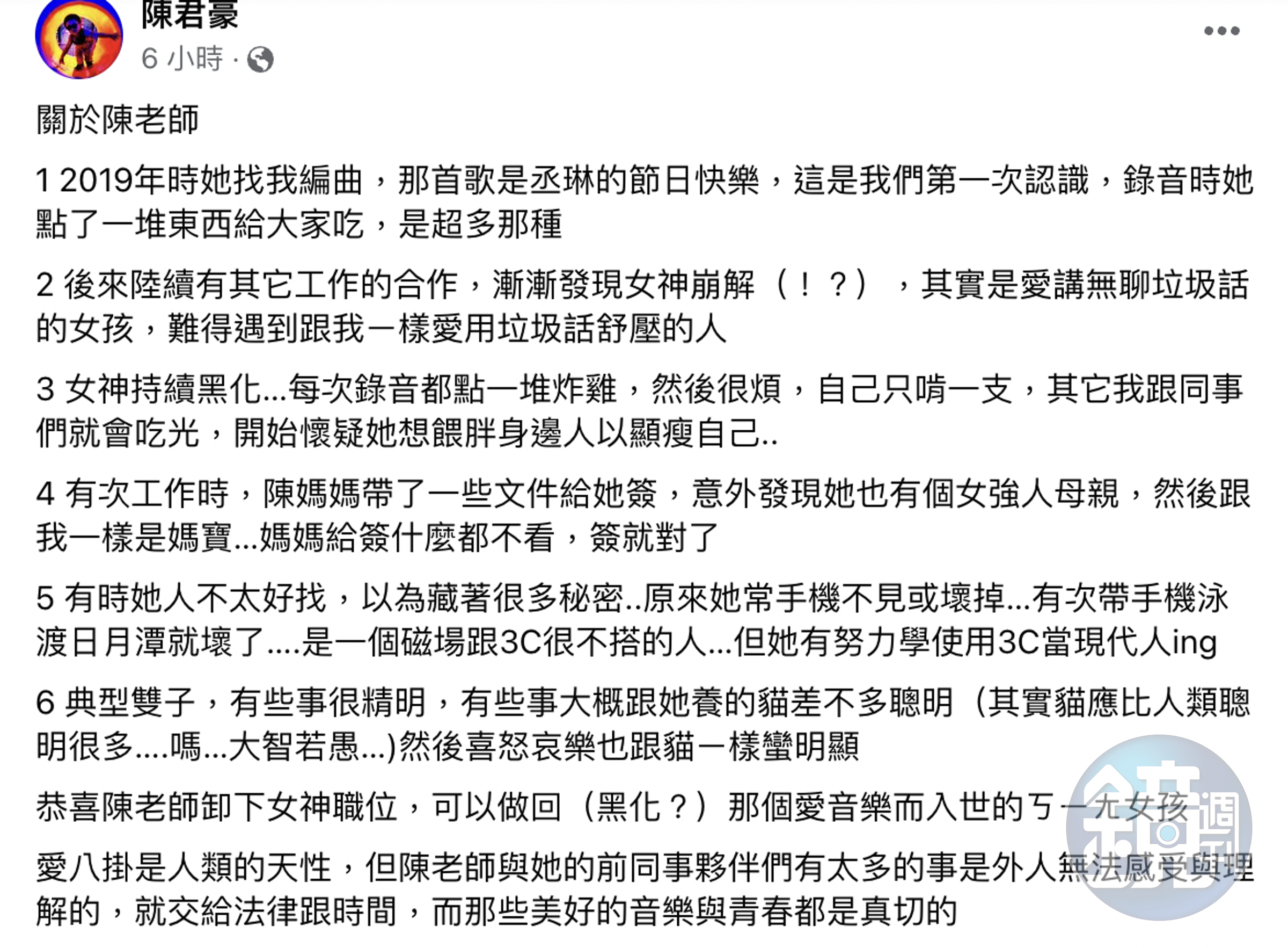 音樂人陳君豪在臉書發文,公開陳綺貞「黑化」6大事蹟。(截圖自陳君豪臉書)