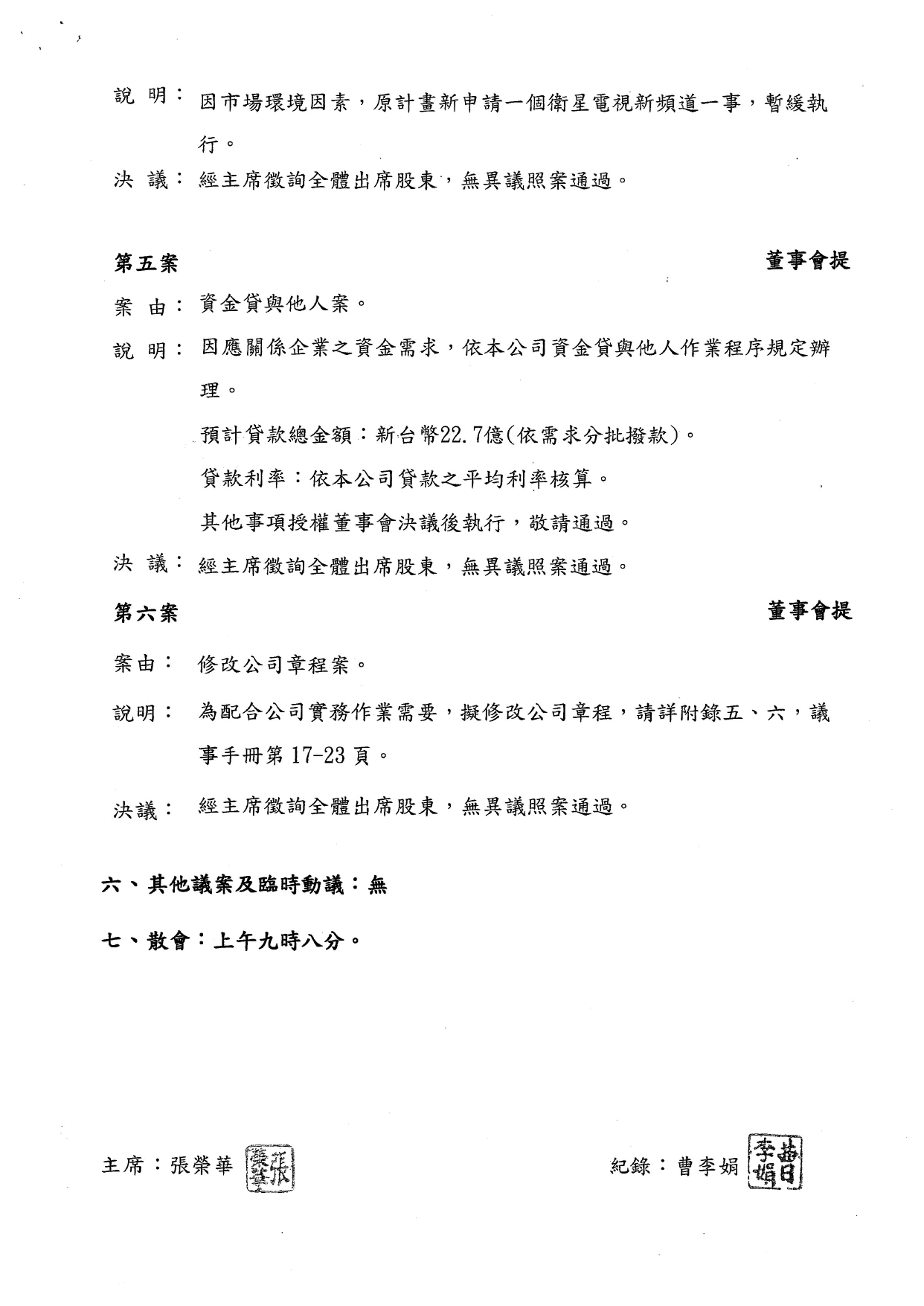2021年7月三立電視股東常會通過22.7億元貸款案記錄(2)