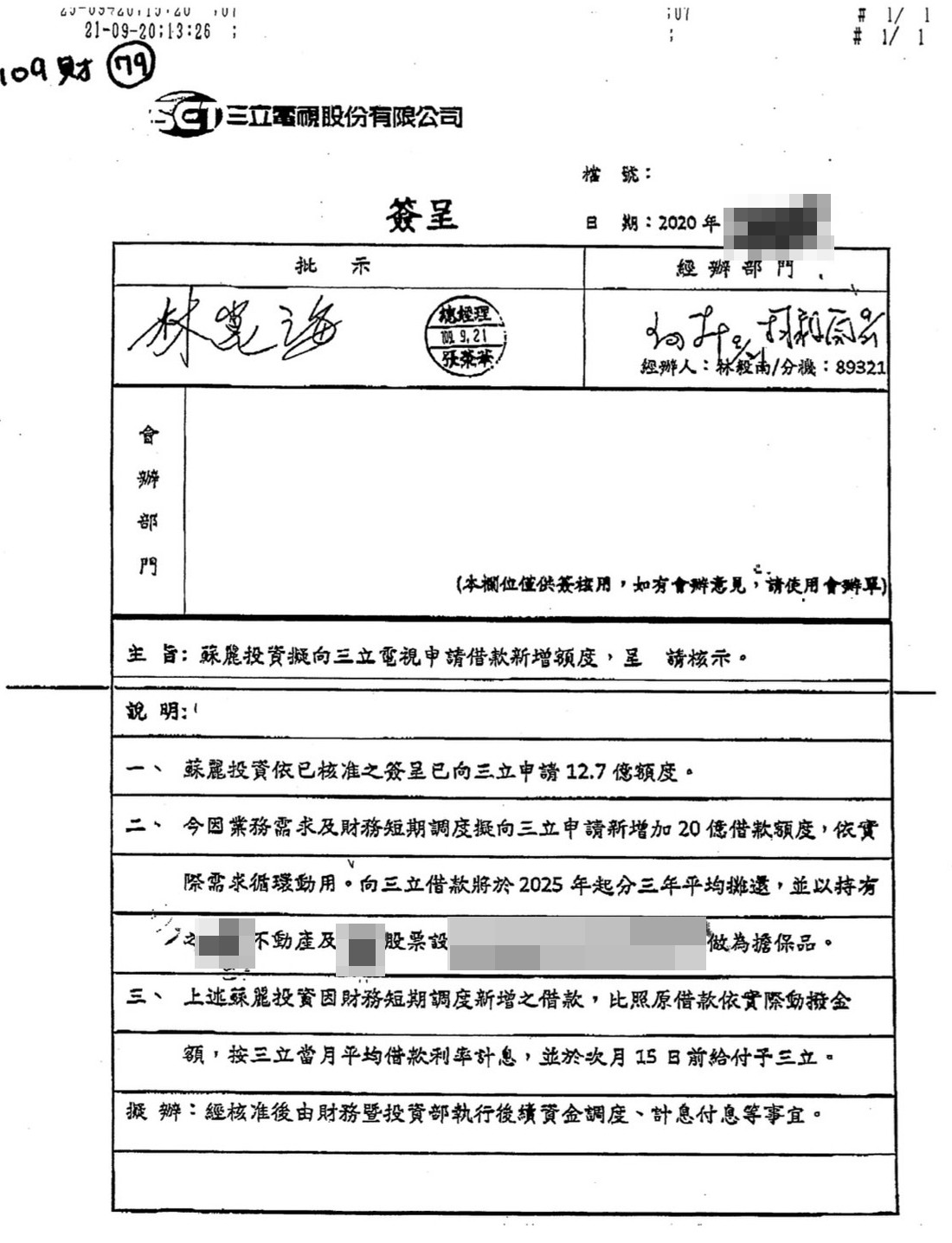 林崑海於2020年9月再批核蘇麗公司12.7億的貸款額度