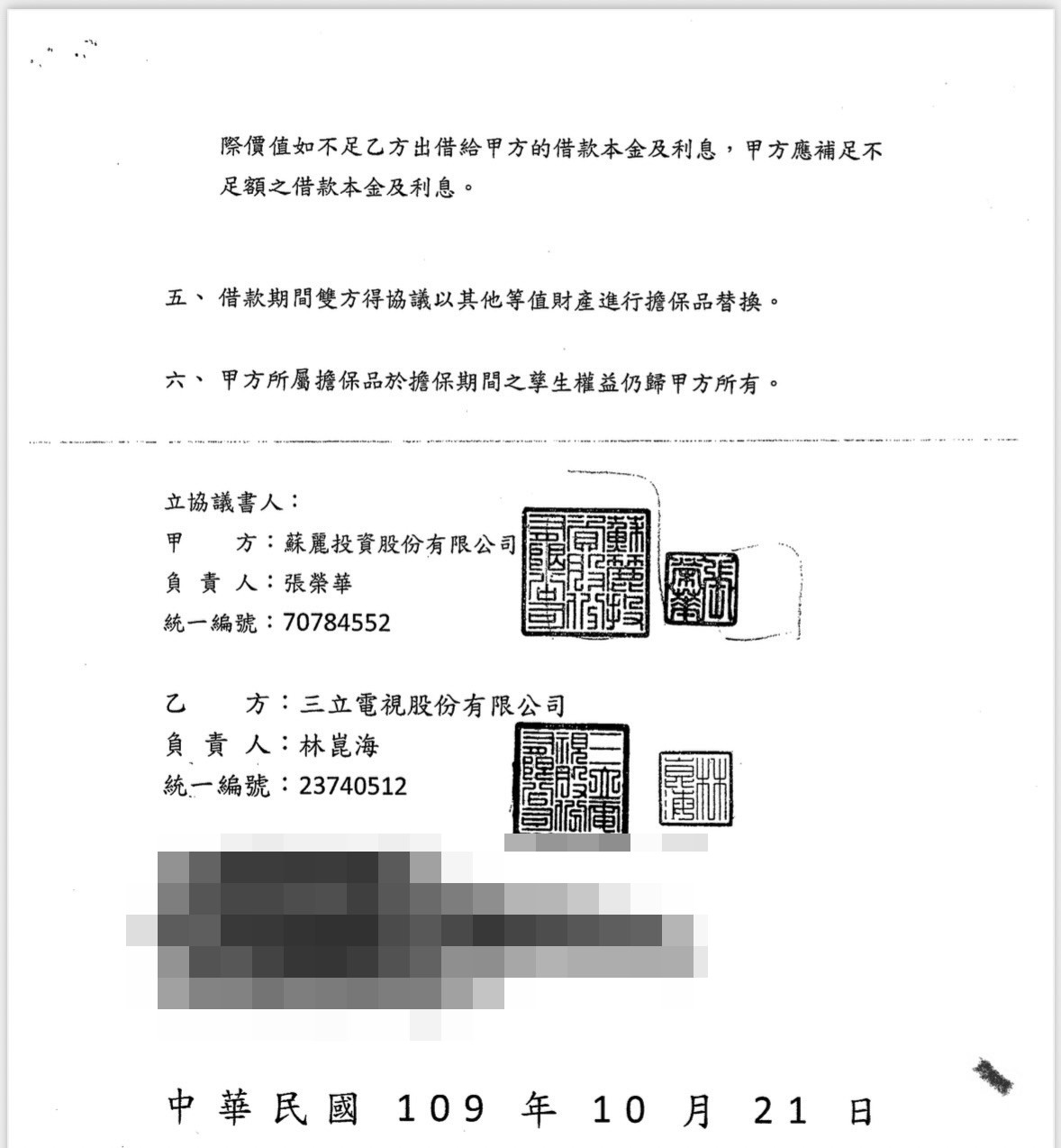 蘇麗公司提供不動產及股票抵押給三立電視的協議書（2）