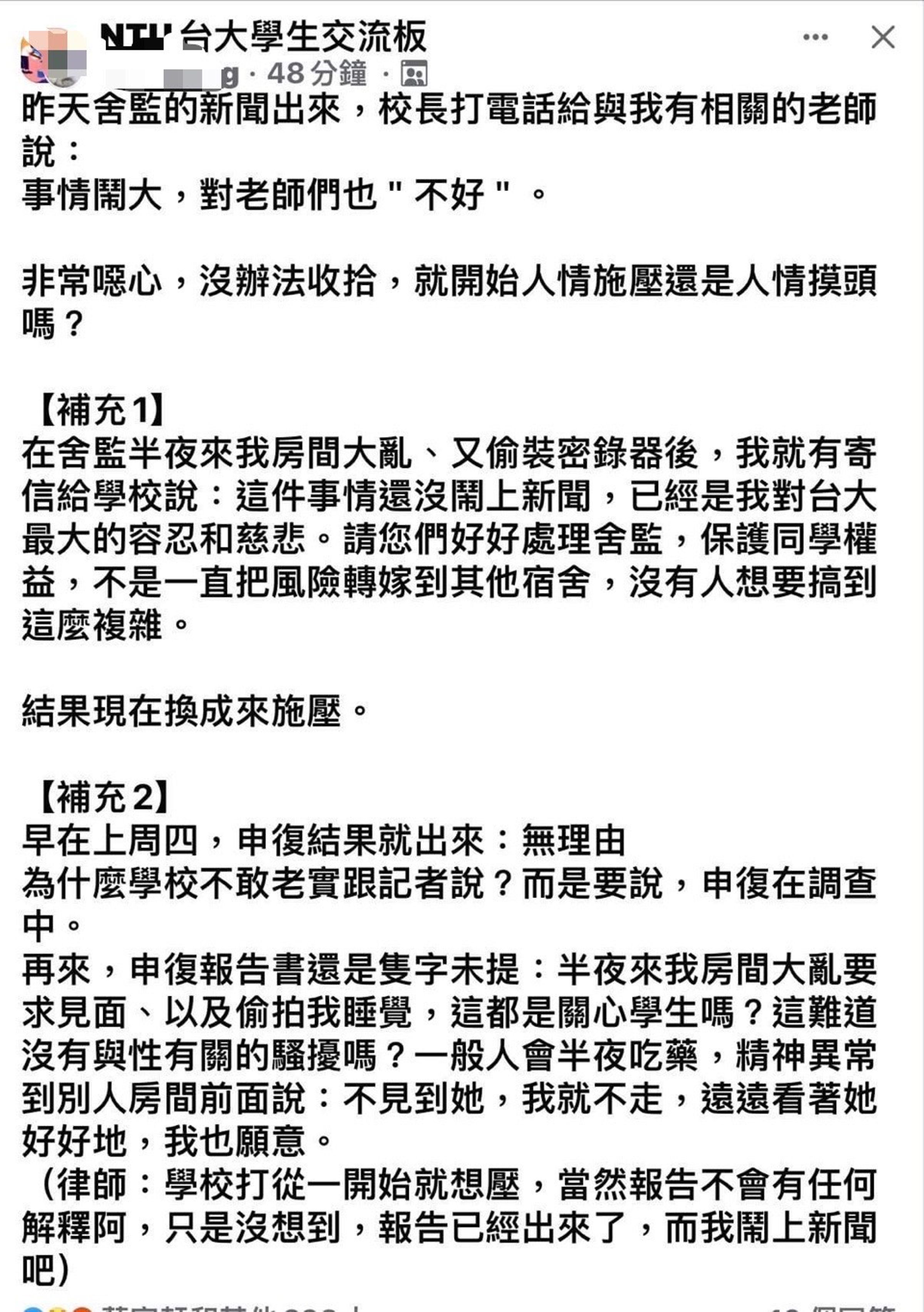 受害女博士生質疑校方搓湯圓,怒斥「噁心」。(翻攝臉書)