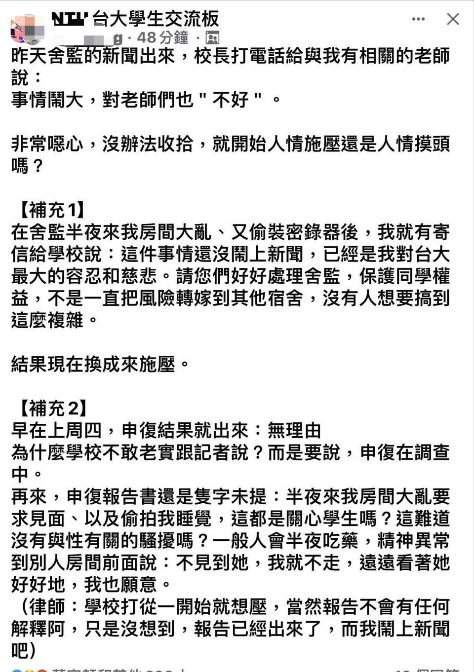 受害女博士生質疑校方搓湯圓，怒斥「噁心」。（翻攝臉書）