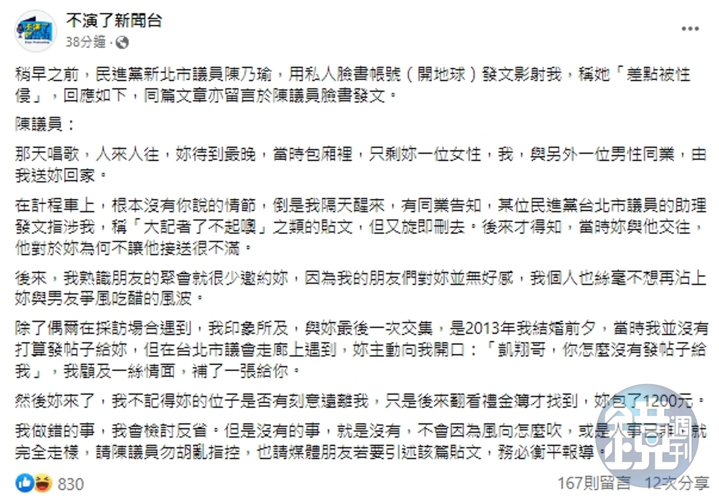 朱凱翔今在「不演了新聞台」發文駁斥這項說法。(翻攝自臉書)