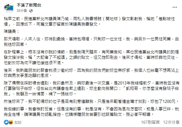 朱凱翔今在「不演了新聞台」發文駁斥這項說法。（翻攝自臉書）