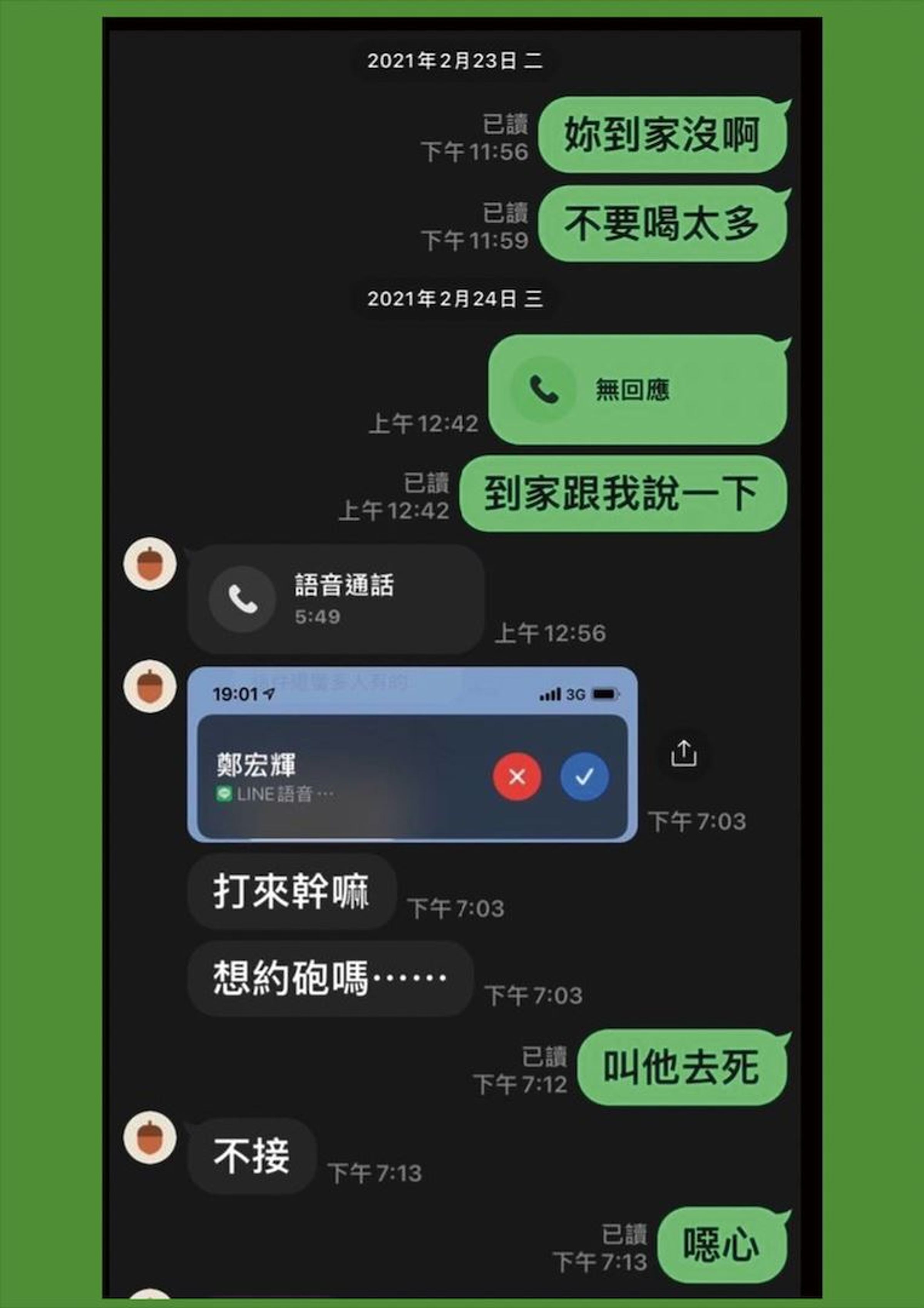 受害人受到鄭宏輝性騷擾後,鄭還再度來電,受害人向友人哭訴。(游淑慧辦公室提供)
