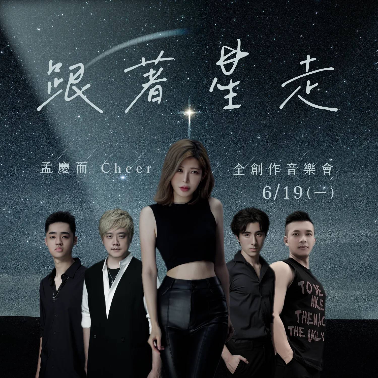 孟慶而本月19日晚間將開個人演唱會〈跟著星走〉。(翻攝自孟慶而臉書)