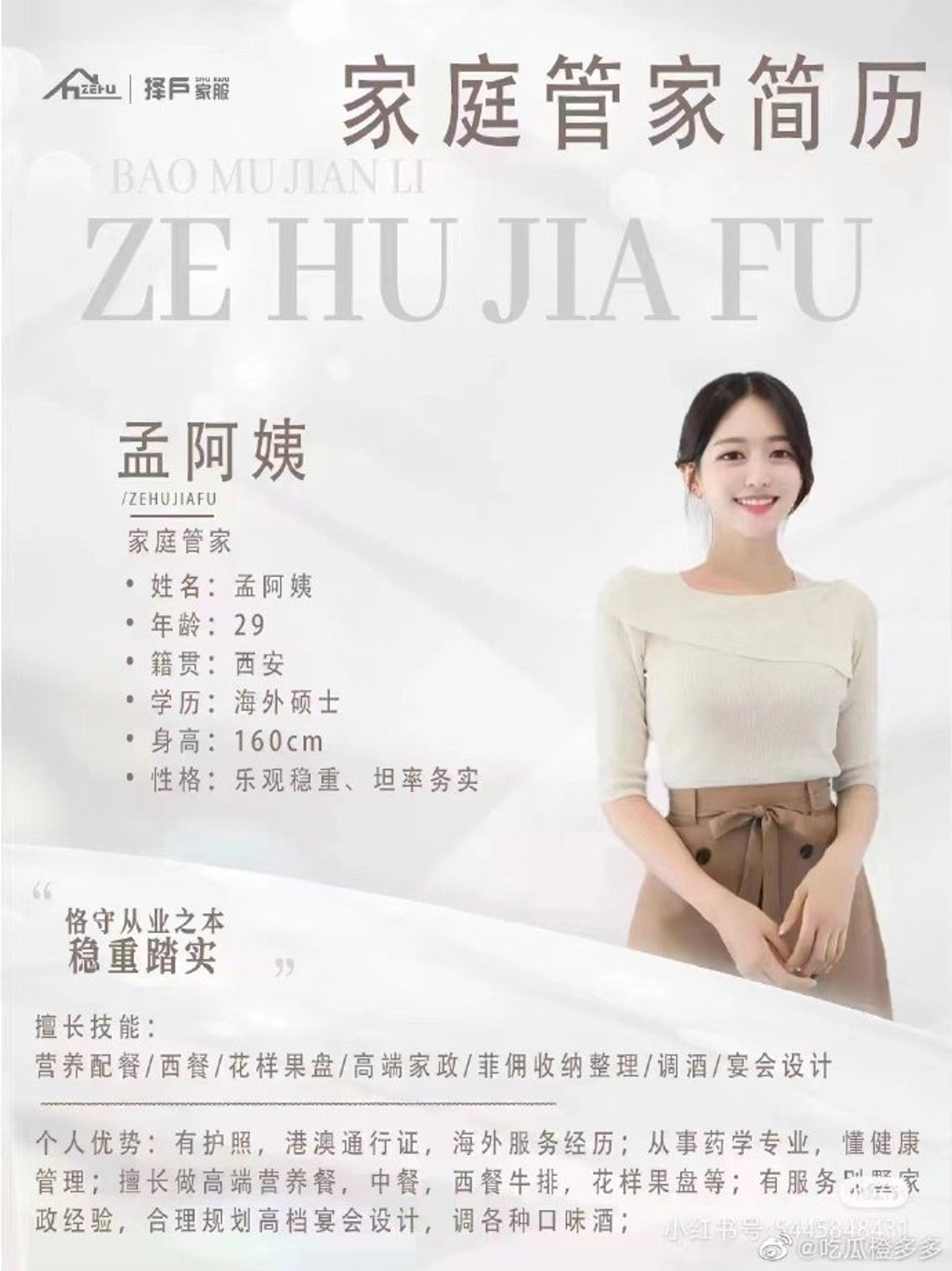 中國家政婦「素質高」。（翻自微博）