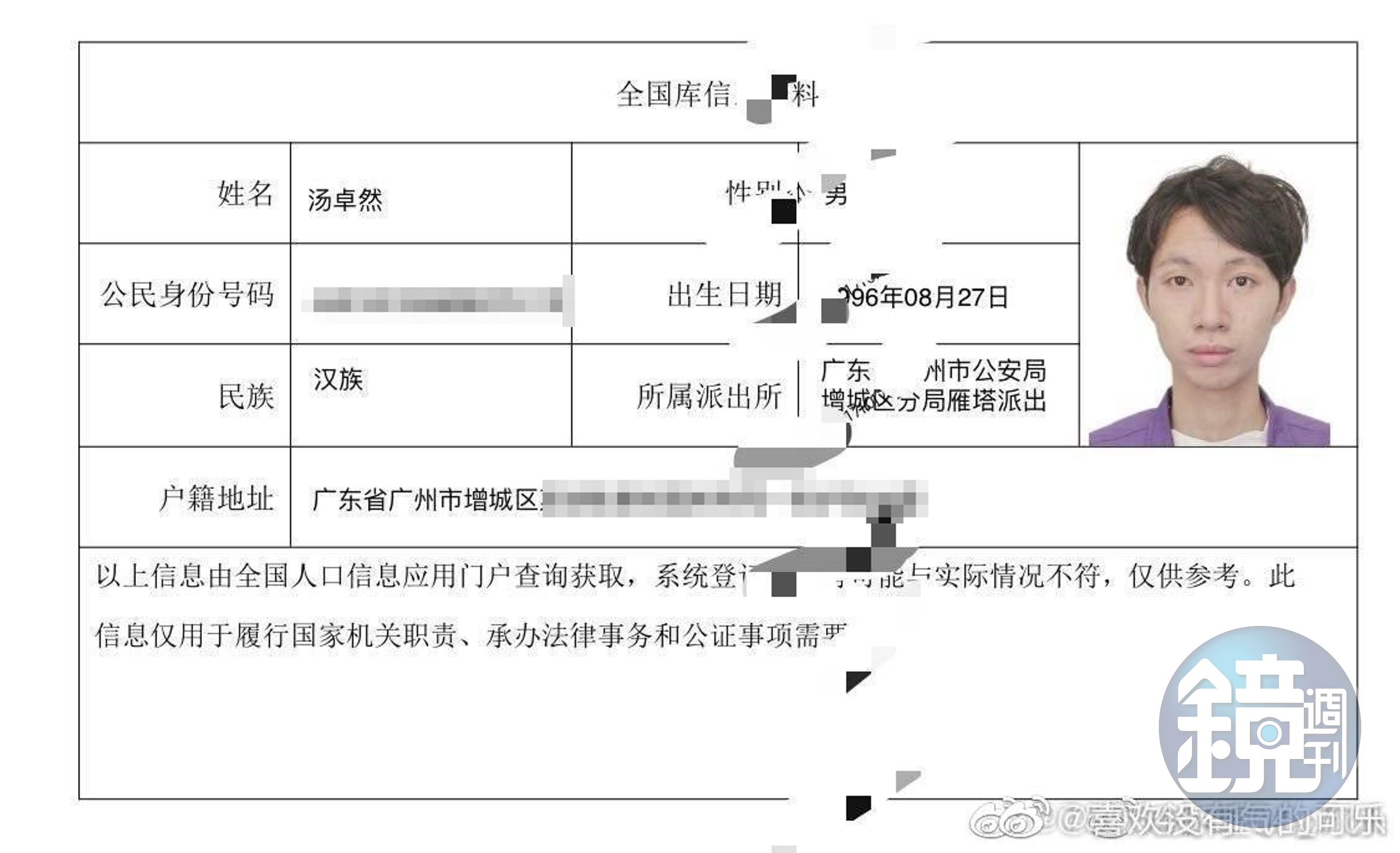 微博網友瘋狂轉傳湯卓然的個資。（翻攝自微博@喜歡沒有氣的可樂）
