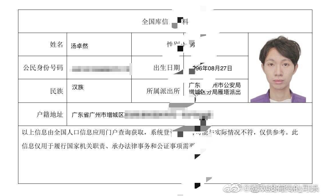 微博網友瘋狂轉傳湯卓然的個資。（翻攝自微博@喜歡沒有氣的可樂）