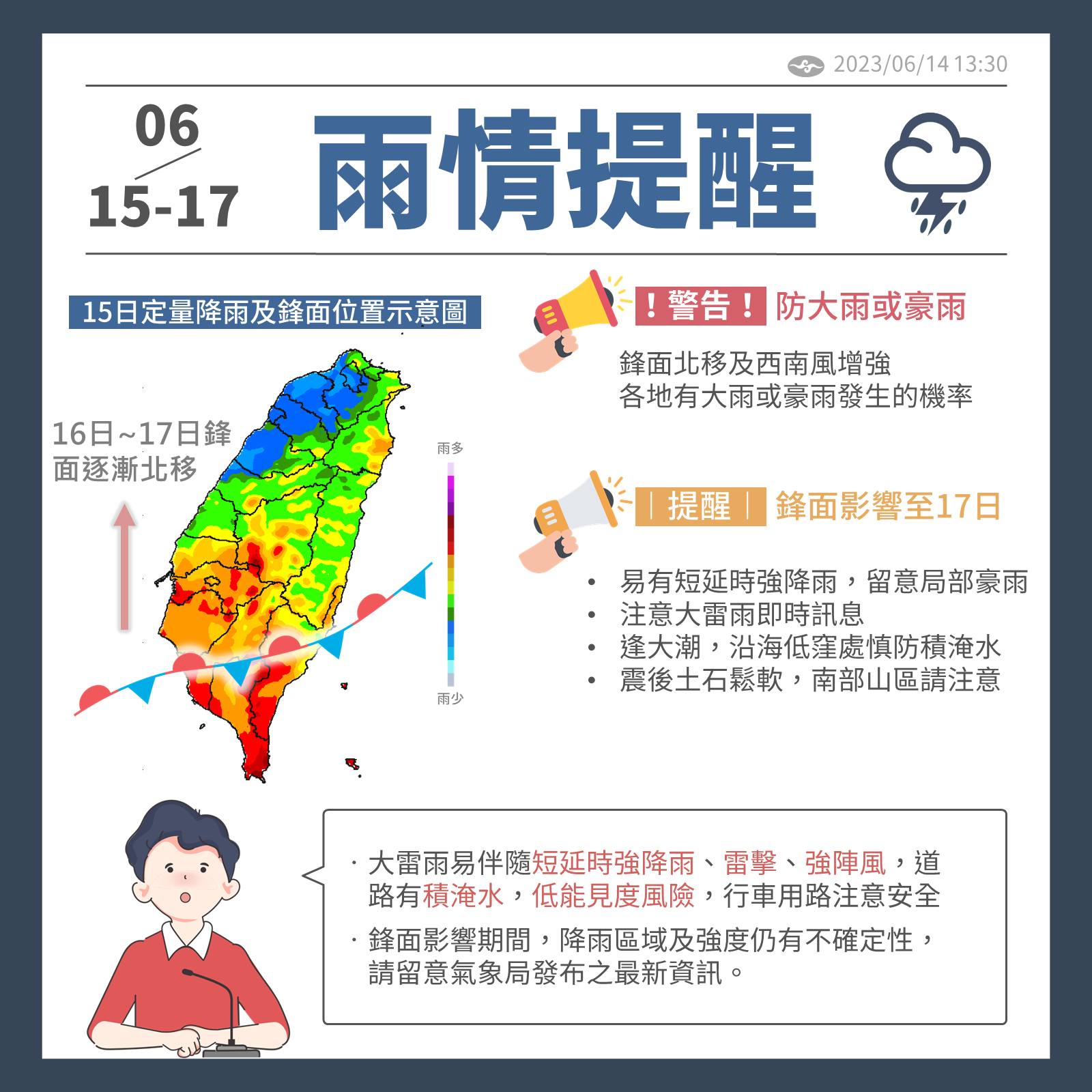 氣象局提醒民眾雨情，預估鋒面會影響至週六。（氣象局提供）