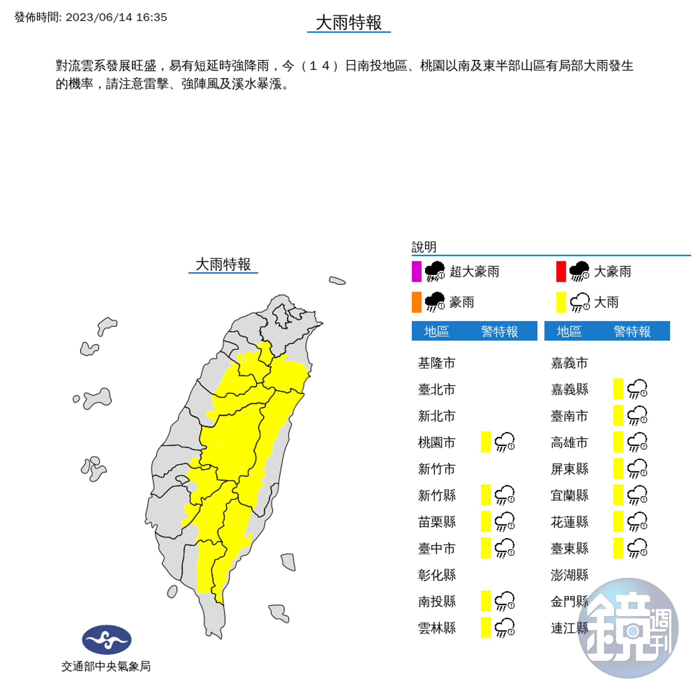 氣象局今（14日）針對13縣市發布大雨特報。（氣象局提供）