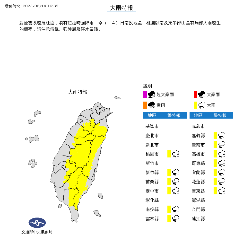 氣象局今（14日）針對13縣市發布大雨特報。（氣象局提供）
