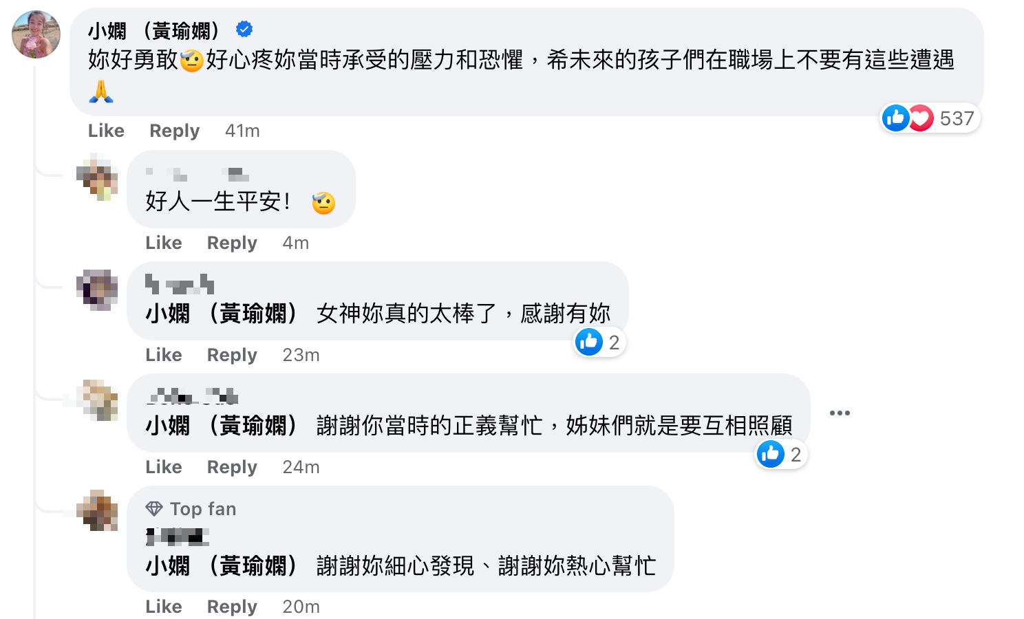 小嫻留言聲援黃云歆。(翻攝黃云歆臉書)