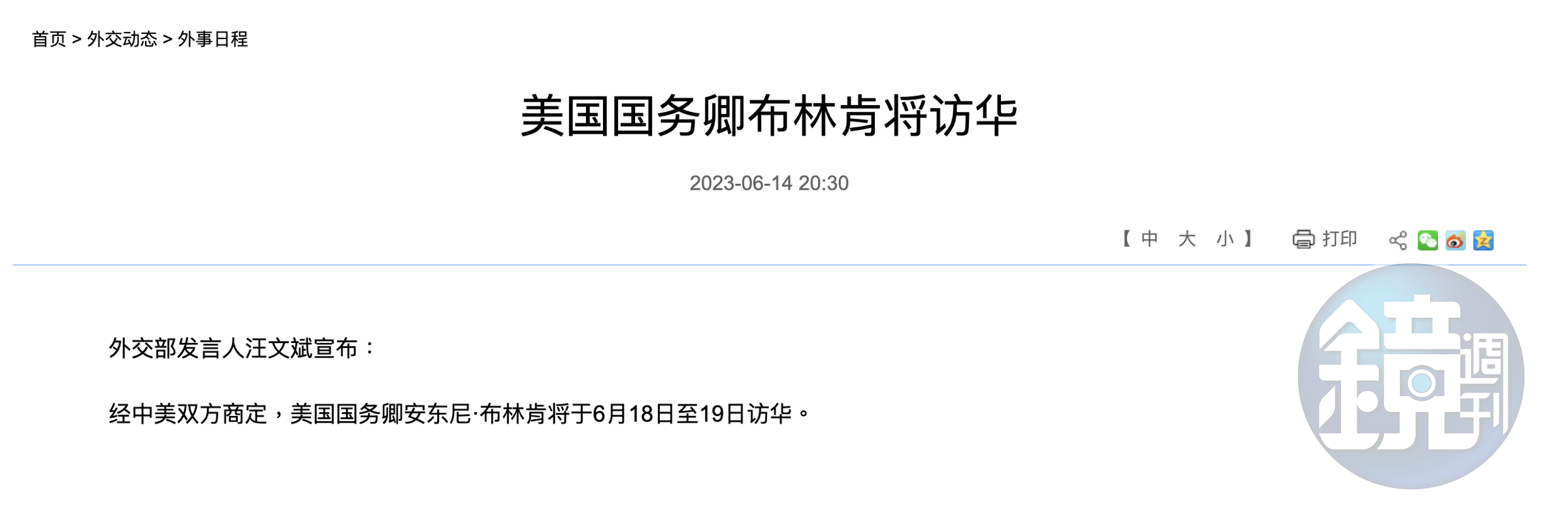 中國外交部宣布，布林肯將訪問中國。（翻攝自中國外交部官網）