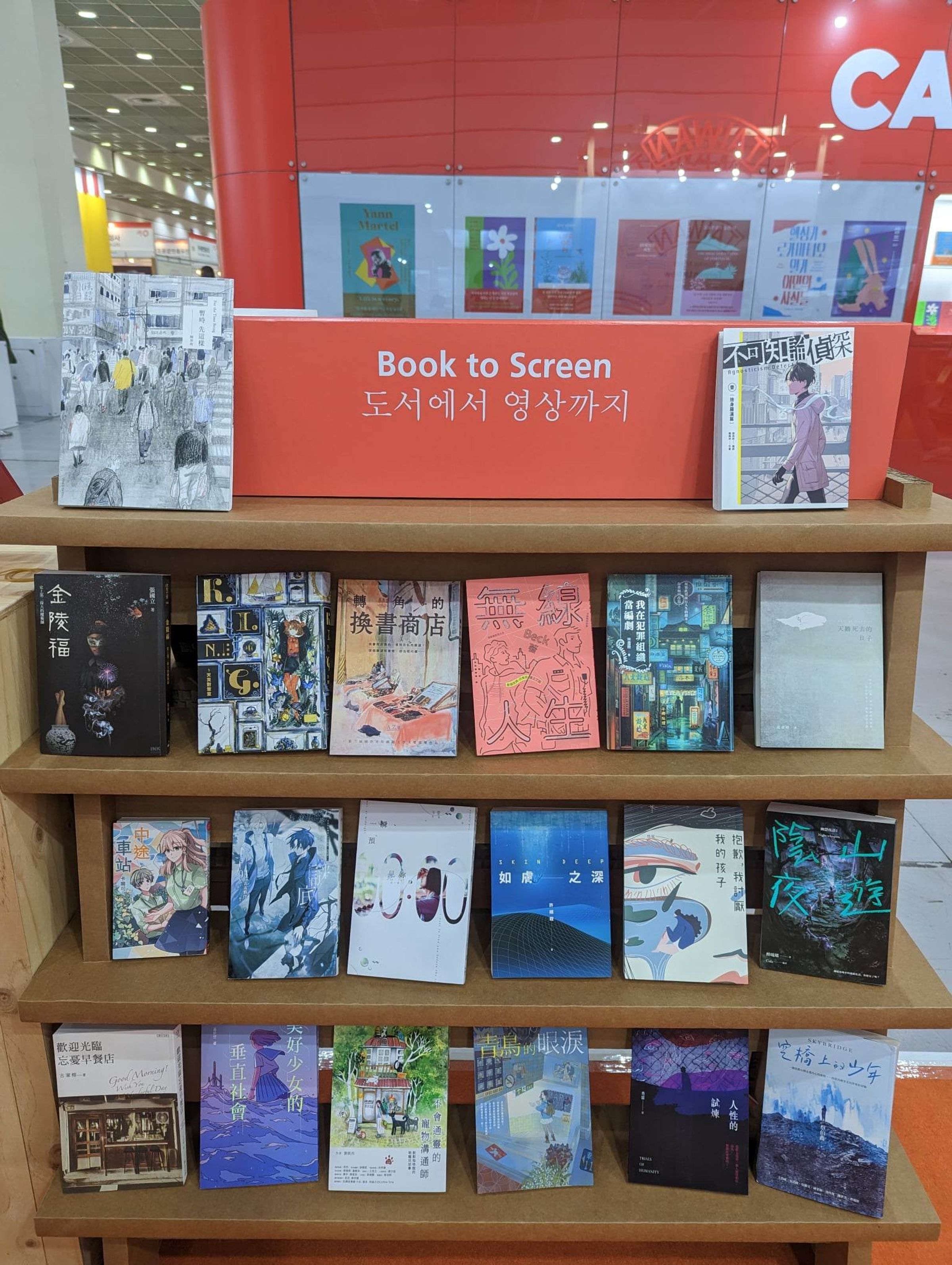 台灣館Book to Screen專區。