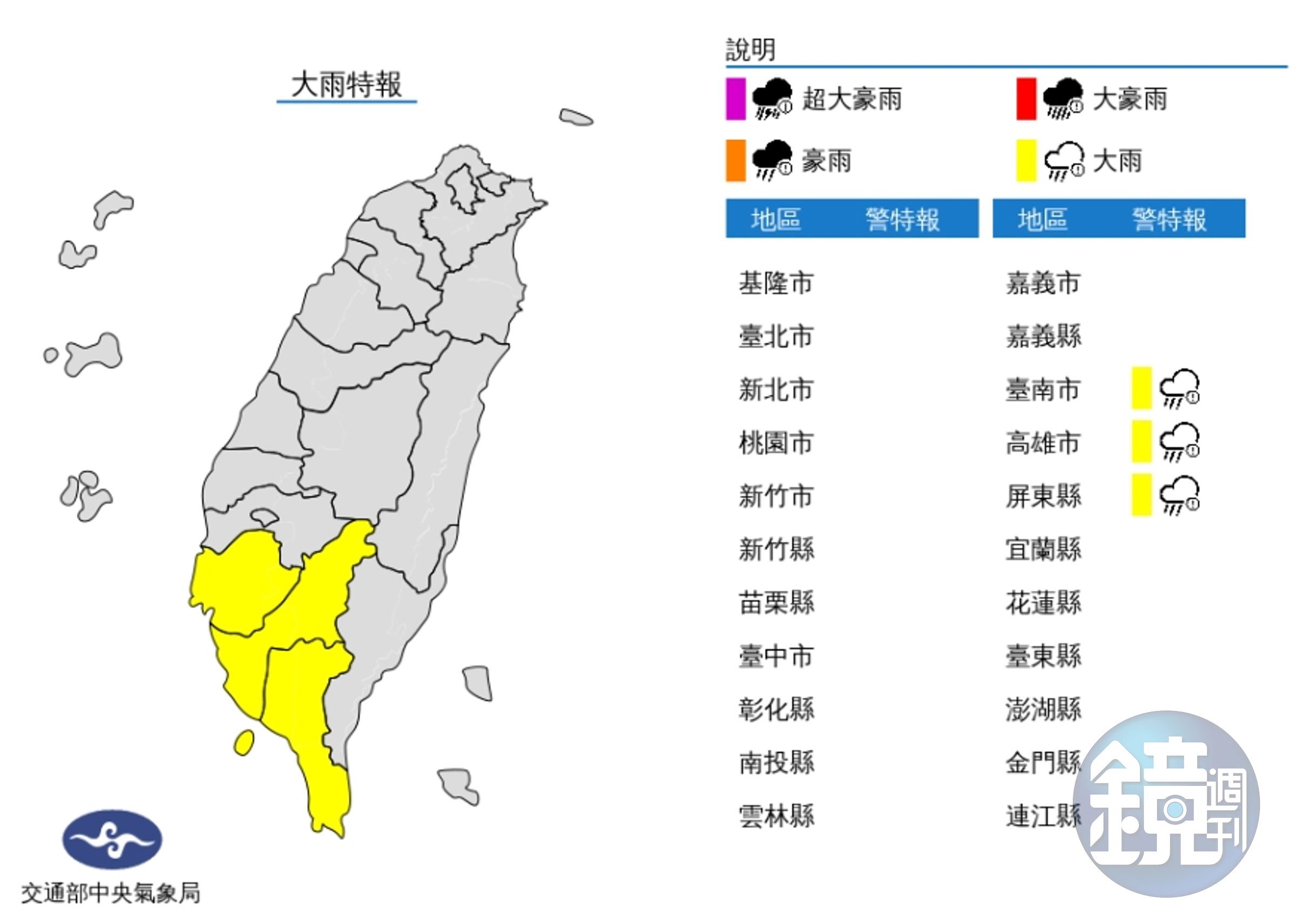 中央氣象局今晨對台南市、高雄市以及屏東縣發布大雨特報。(翻攝自中央氣象局網站)