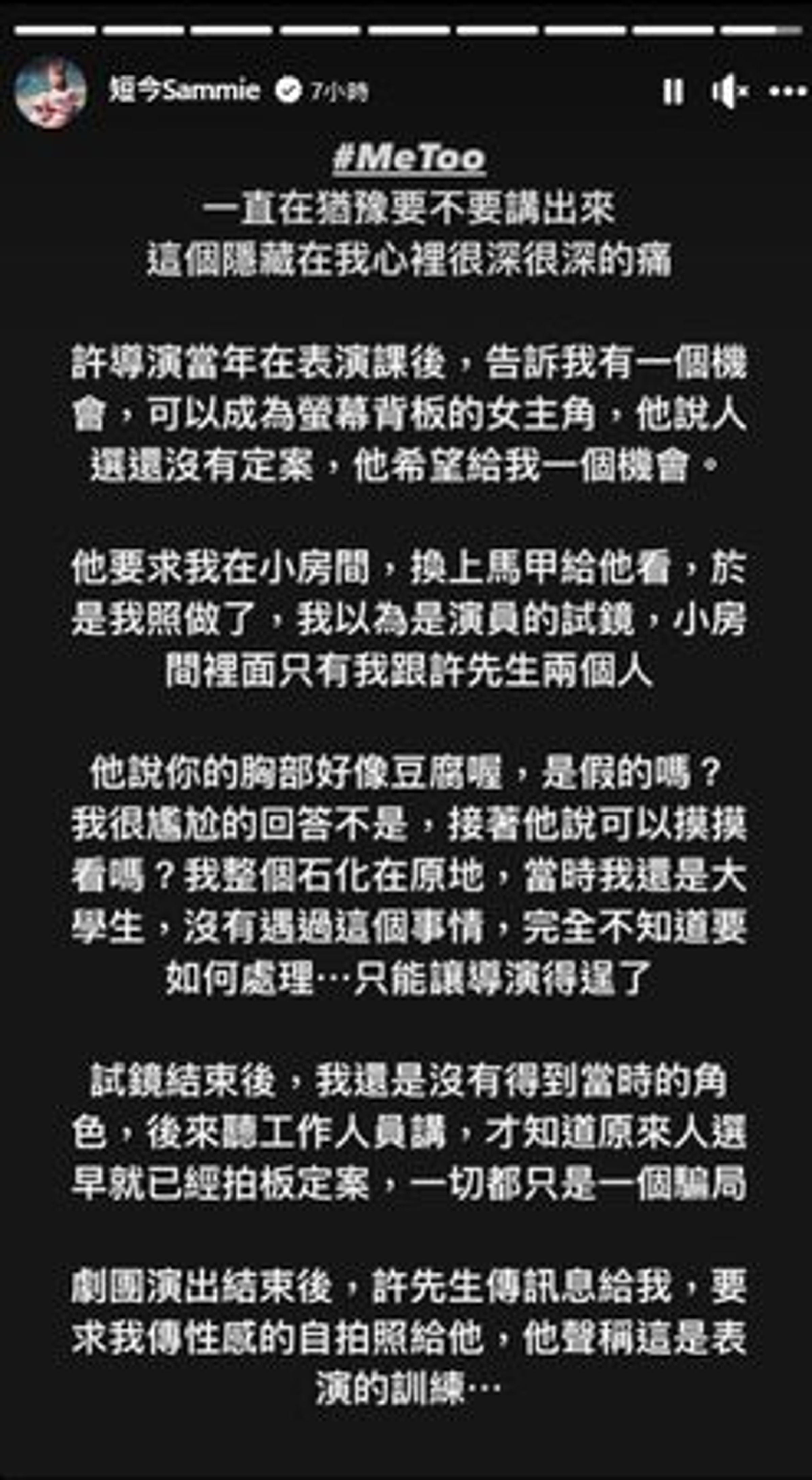 短今將過去經歷寫下。（翻攝自短今臉書）