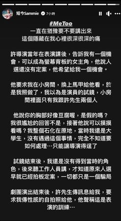 短今將過去經歷寫下。（翻攝自短今臉書）
