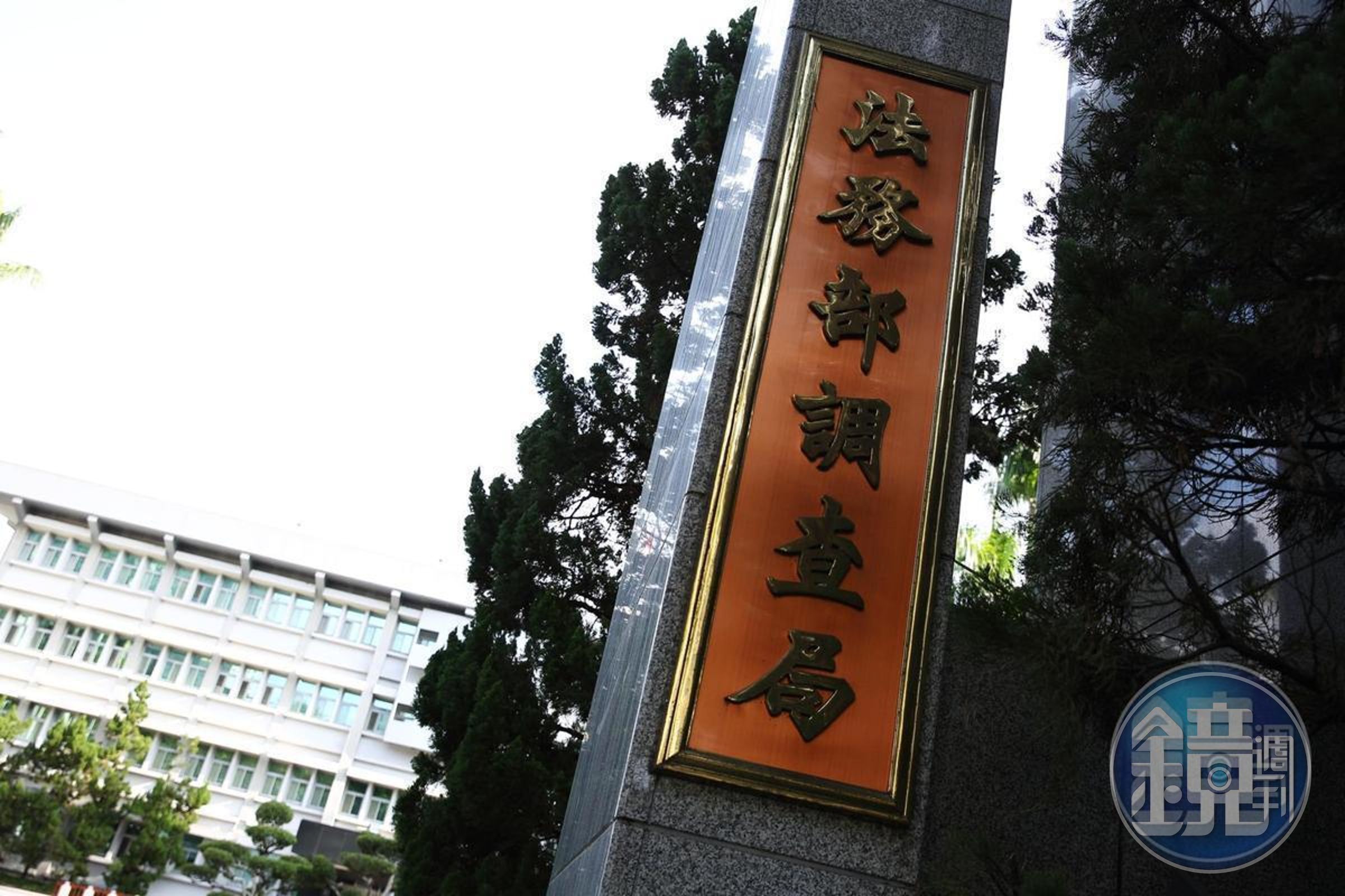 台北市調處中正站組長劉錦勳遭指控曾涉及性騷擾，調查局正在了解中。（本刊資料照）