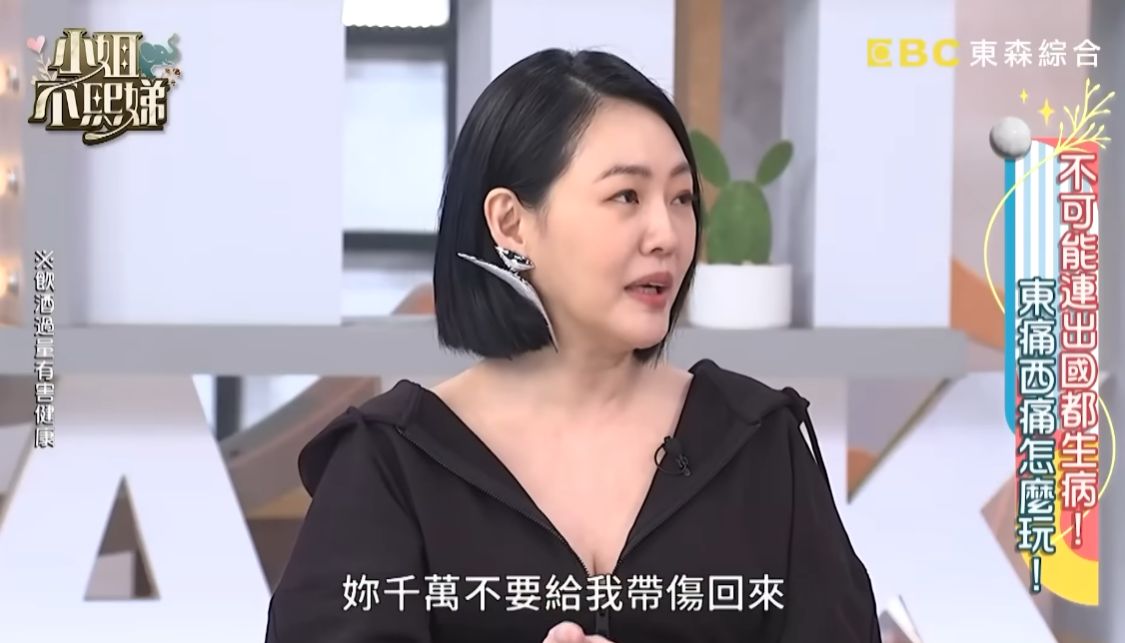 小S在節目中自曝出國老公千叮嚀「不要帶傷回來」。（翻攝自小姐不熙娣YT）