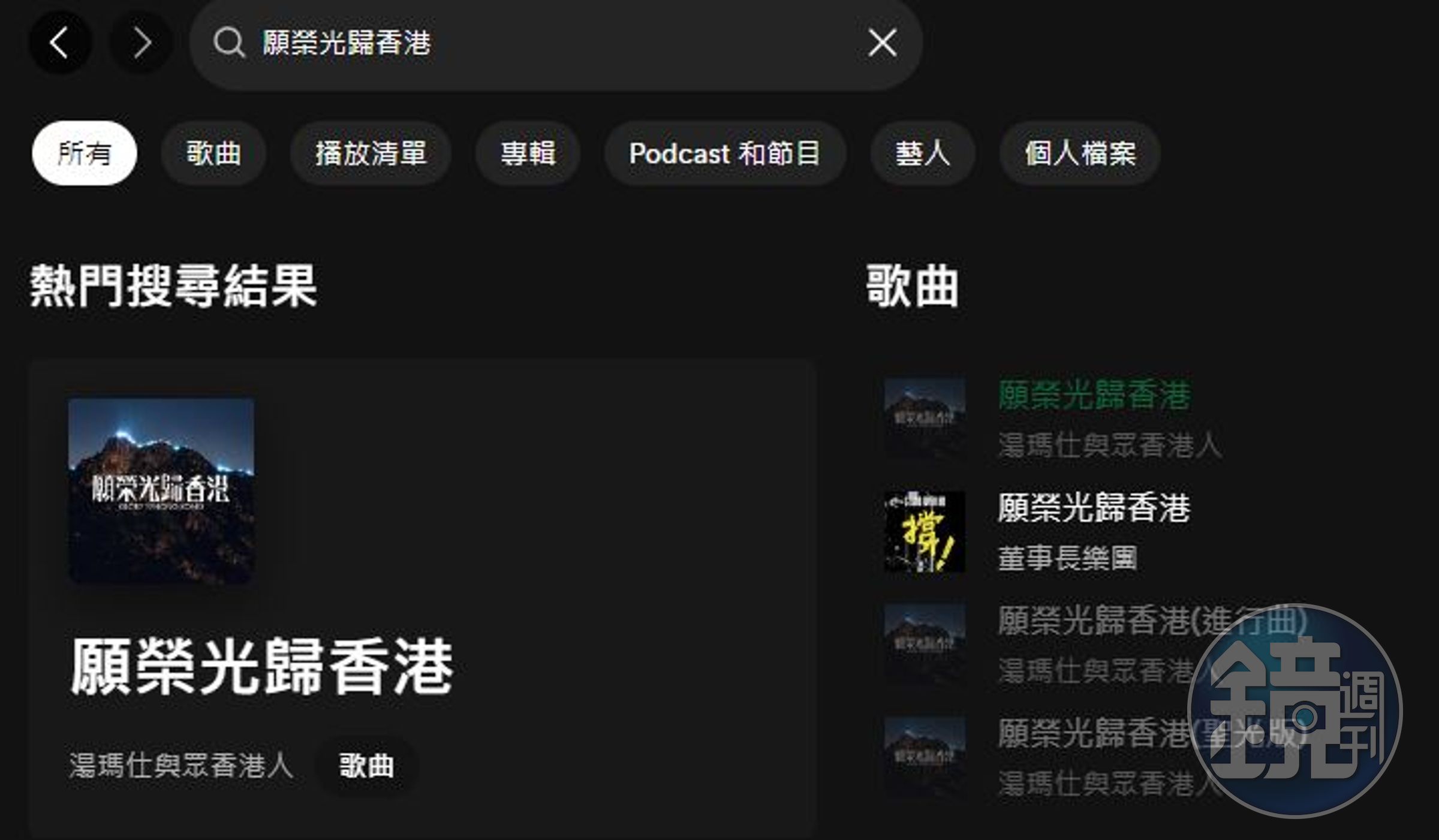 Spotify雖然搜尋的到歌曲,但剩下董事長樂團的台語版本可以播放。(翻攝自Spotify)