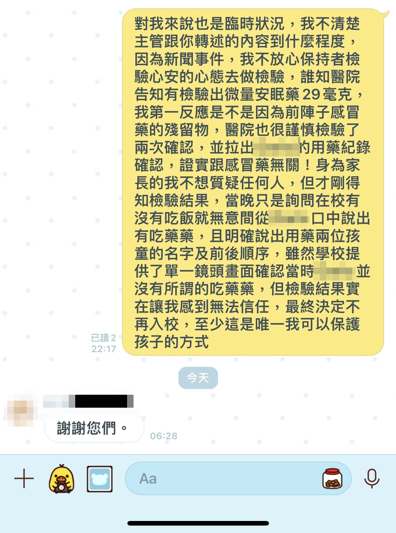 新北汐止幼兒園家長在臉書透露，孩子驗出微量安眠藥，呼籲其他家長盡快帶孩子去檢驗。 （翻攝自臉書）