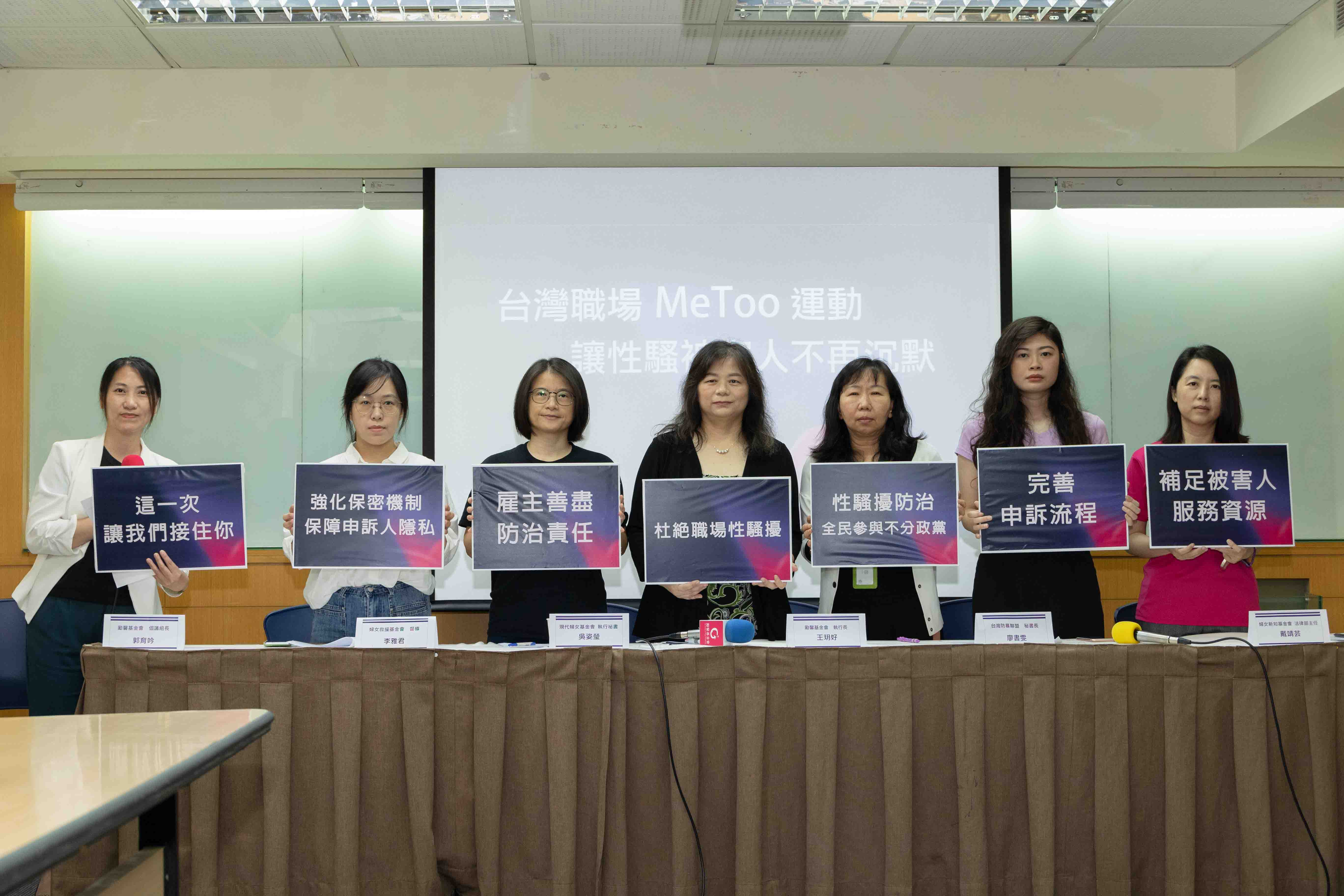 現代婦女基金會、勵馨基金會、婦女救援基金會、台灣防暴聯盟與婦女新知基金會日前共同舉辦記者會，聯合呼籲政府應盡速修法並提出相關補強措施，接住每個被害人。（現代婦女基金會提供）