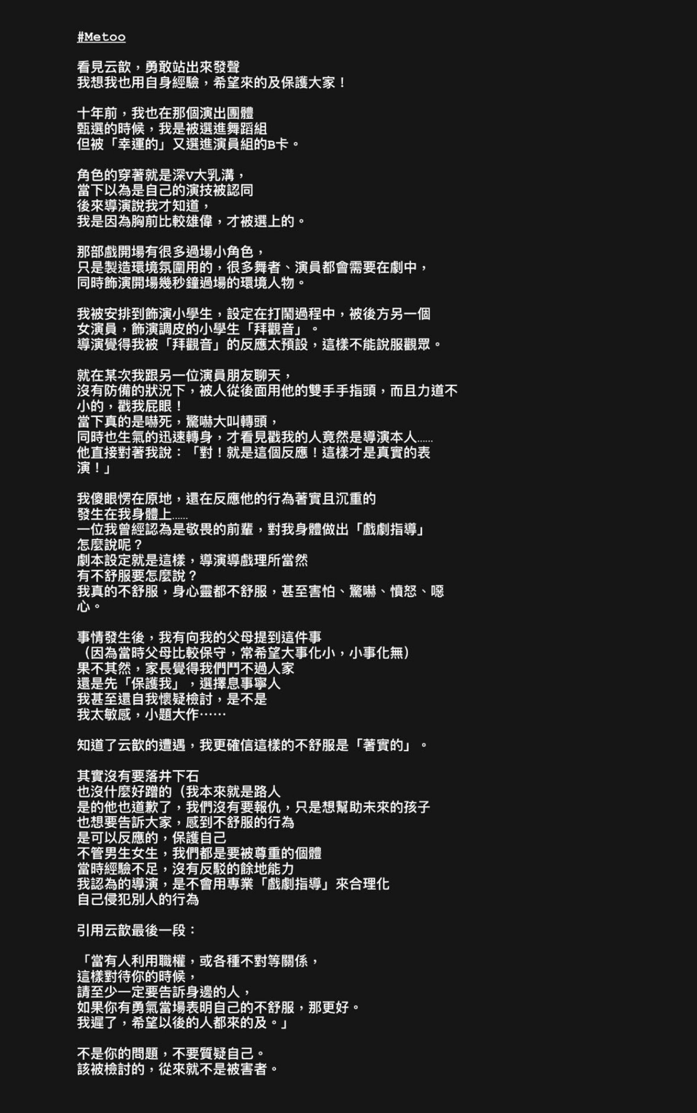 女演員「森森」在限時動態上,指控許傑輝當年的性騷擾行徑。(翻攝自當事人IG)