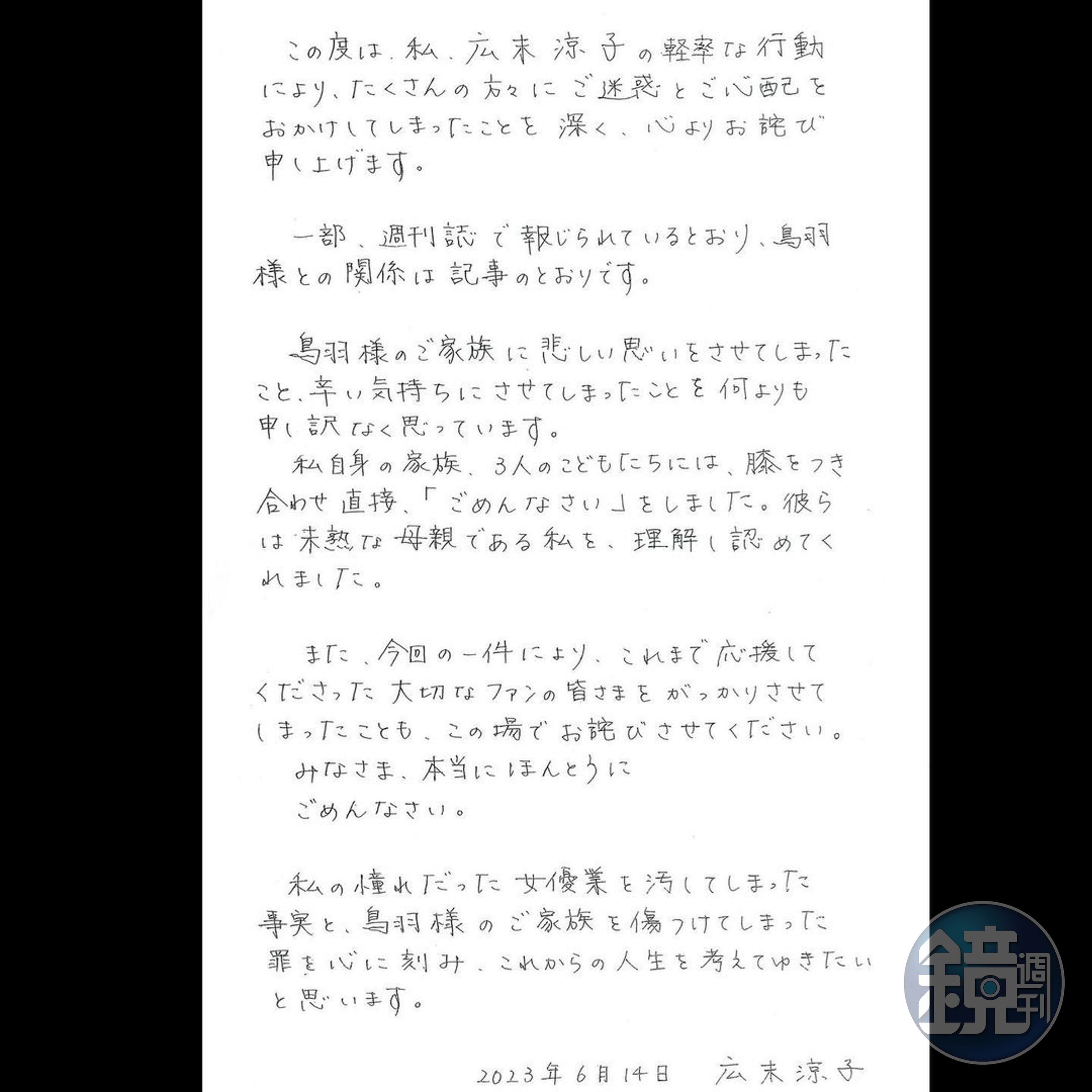 廣末涼子昨在報導曝光前先發聲明致歉。（翻攝自廣末涼子經紀人Instagram）