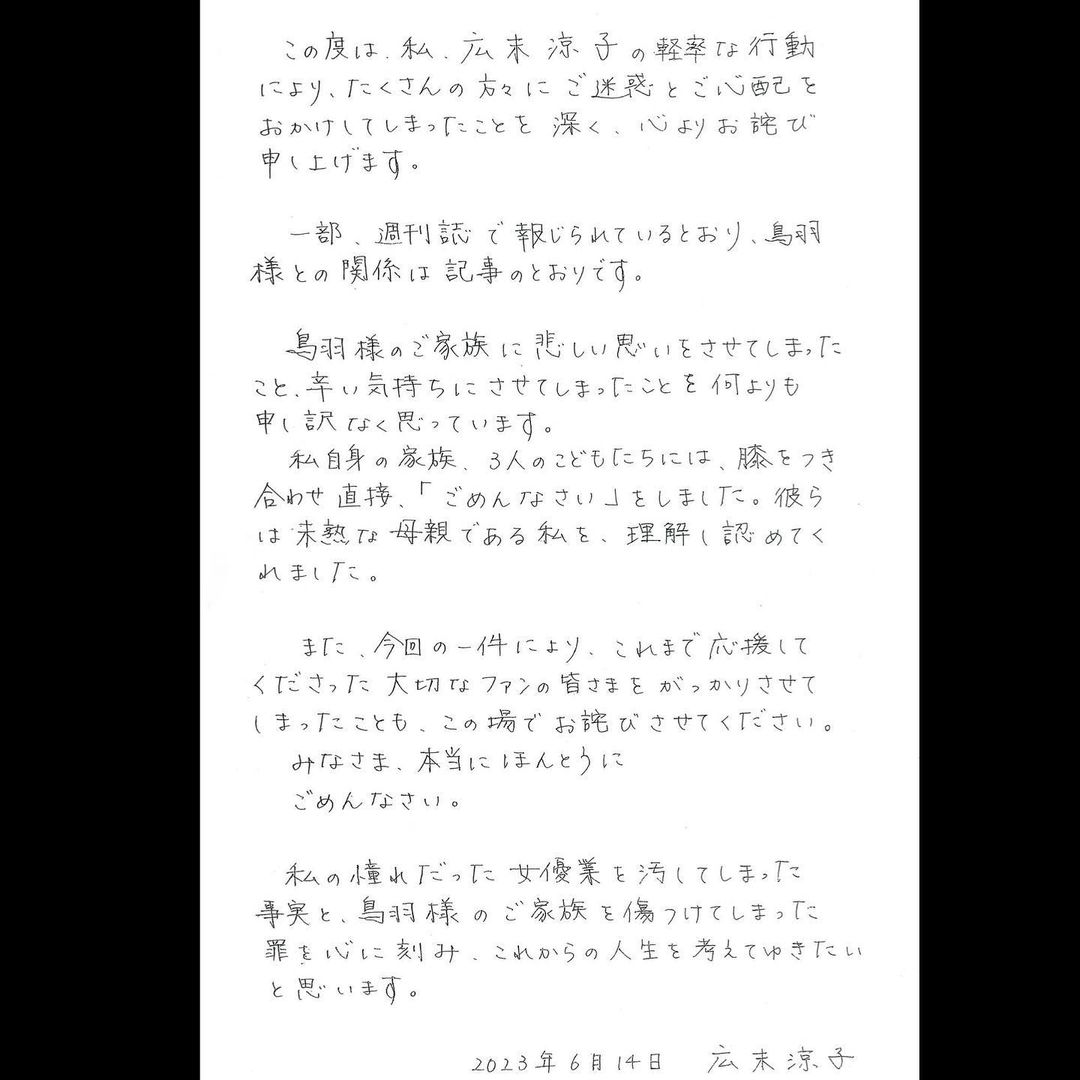 廣末涼子昨在報導曝光前先發聲明致歉。（翻攝自廣末涼子經紀人Instagram）