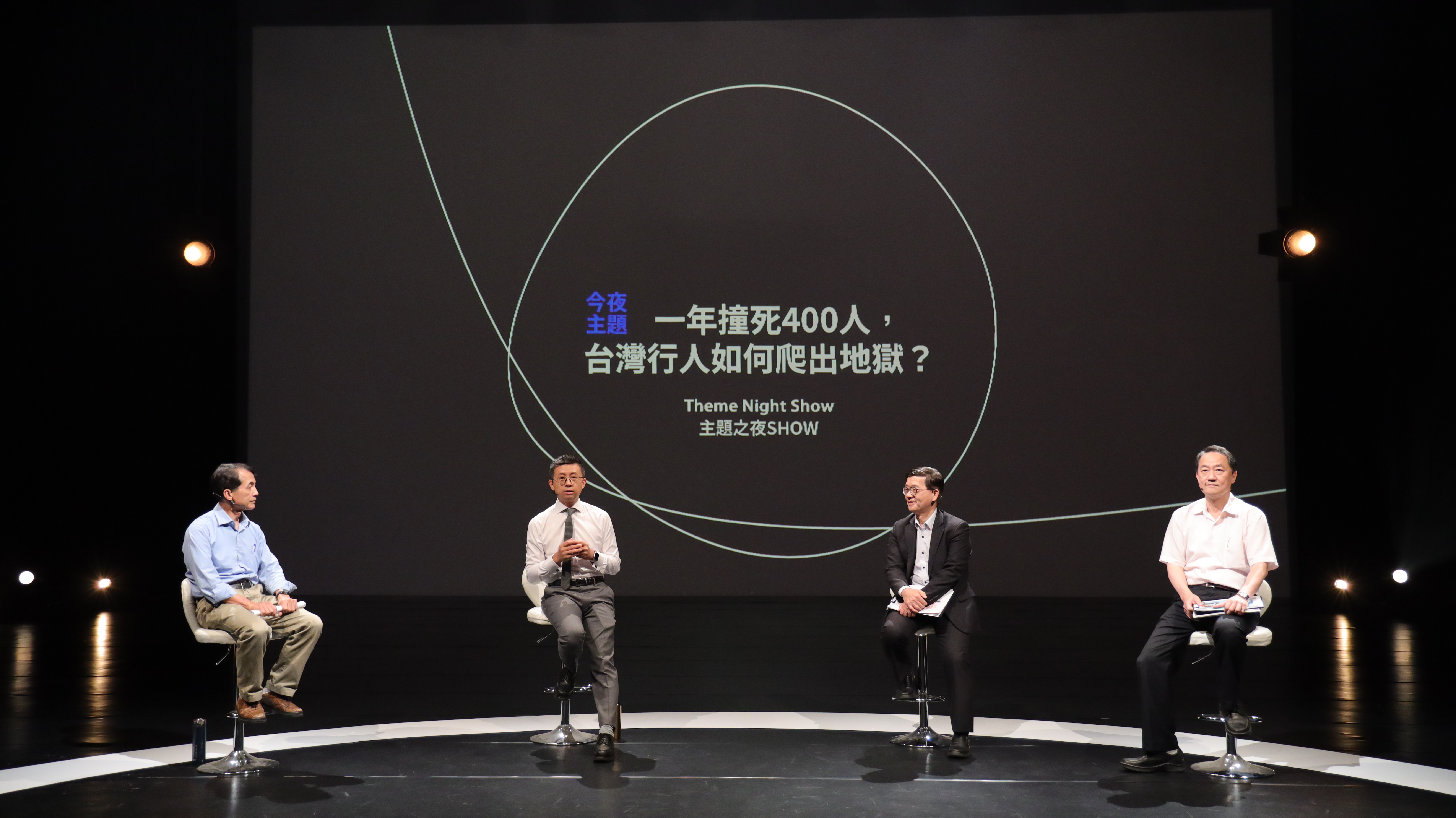 台北市交通局長謝銘鴻（左起）、YouTuber邱威傑（呱吉）、交通部參事黃運貴、營建署道路工程組組長張之明，共同探討改善台灣道路行人環境議題。（公視提供）