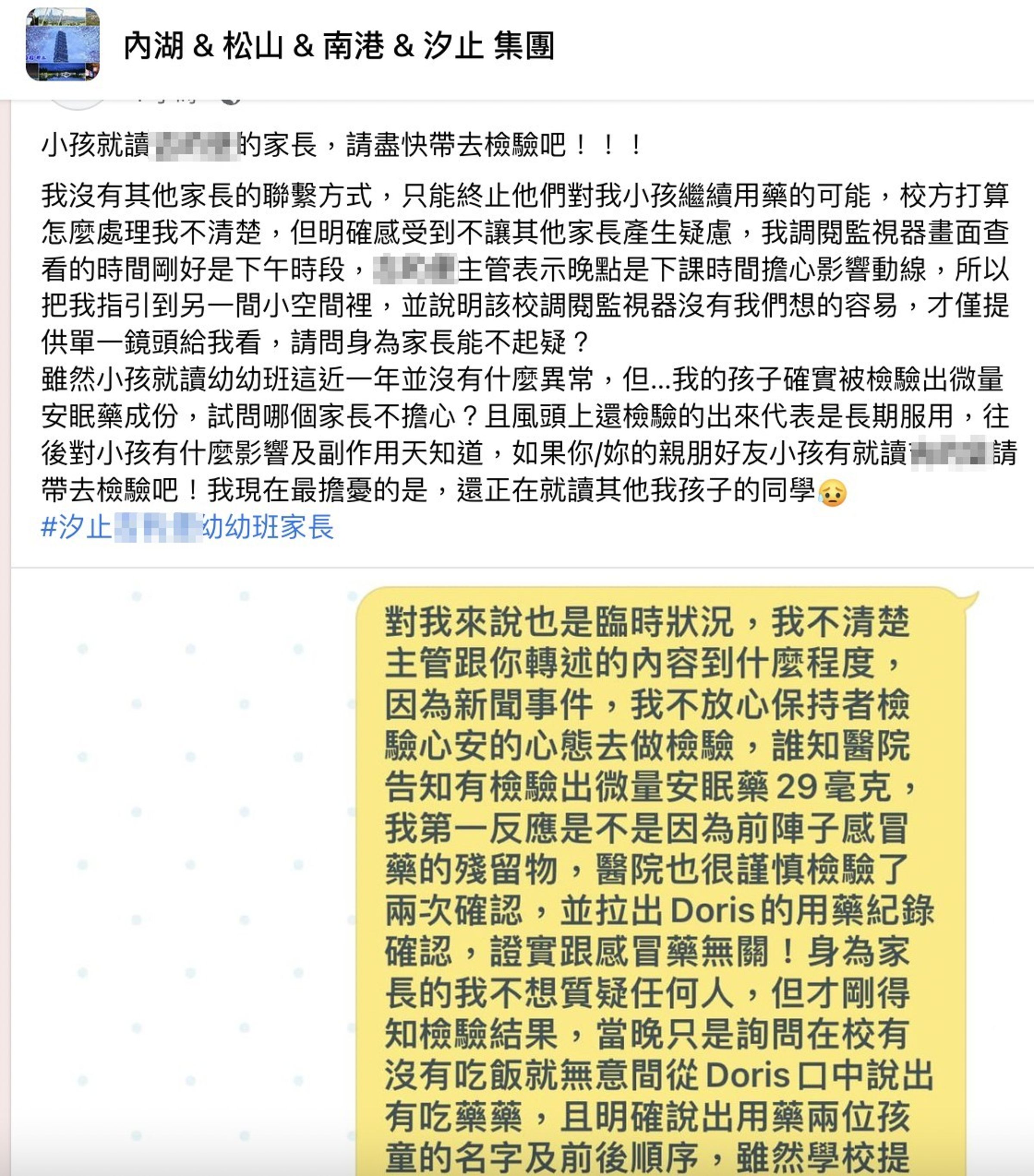 有汐止家長心痛控訴，就讀幼幼班的小孩疑似被園方餵食安眠藥。（截圖自臉書社團）