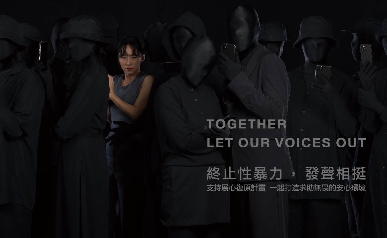 許多性暴力被害者難以對外求助的原因，現代婦女基金會藉由吳可熙倡議拍攝廣告，完整呈現被害者可能遭遇的處境。（現代婦女基金會提供）