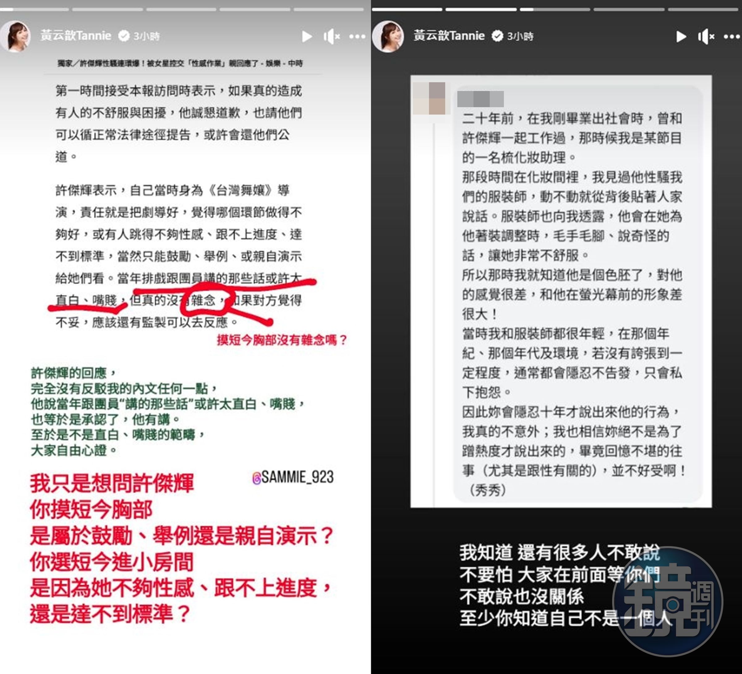 黃云歆轉發其他受害者的經歷，表示還有很多人不敢說。（翻攝自黃云歆臉書）