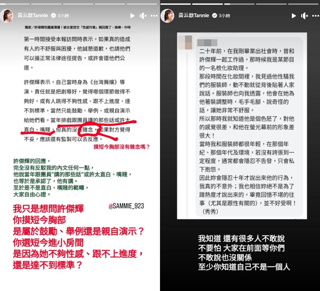黃云歆轉發其他受害者的經歷，表示還有很多人不敢說。（翻攝自黃云歆臉書）