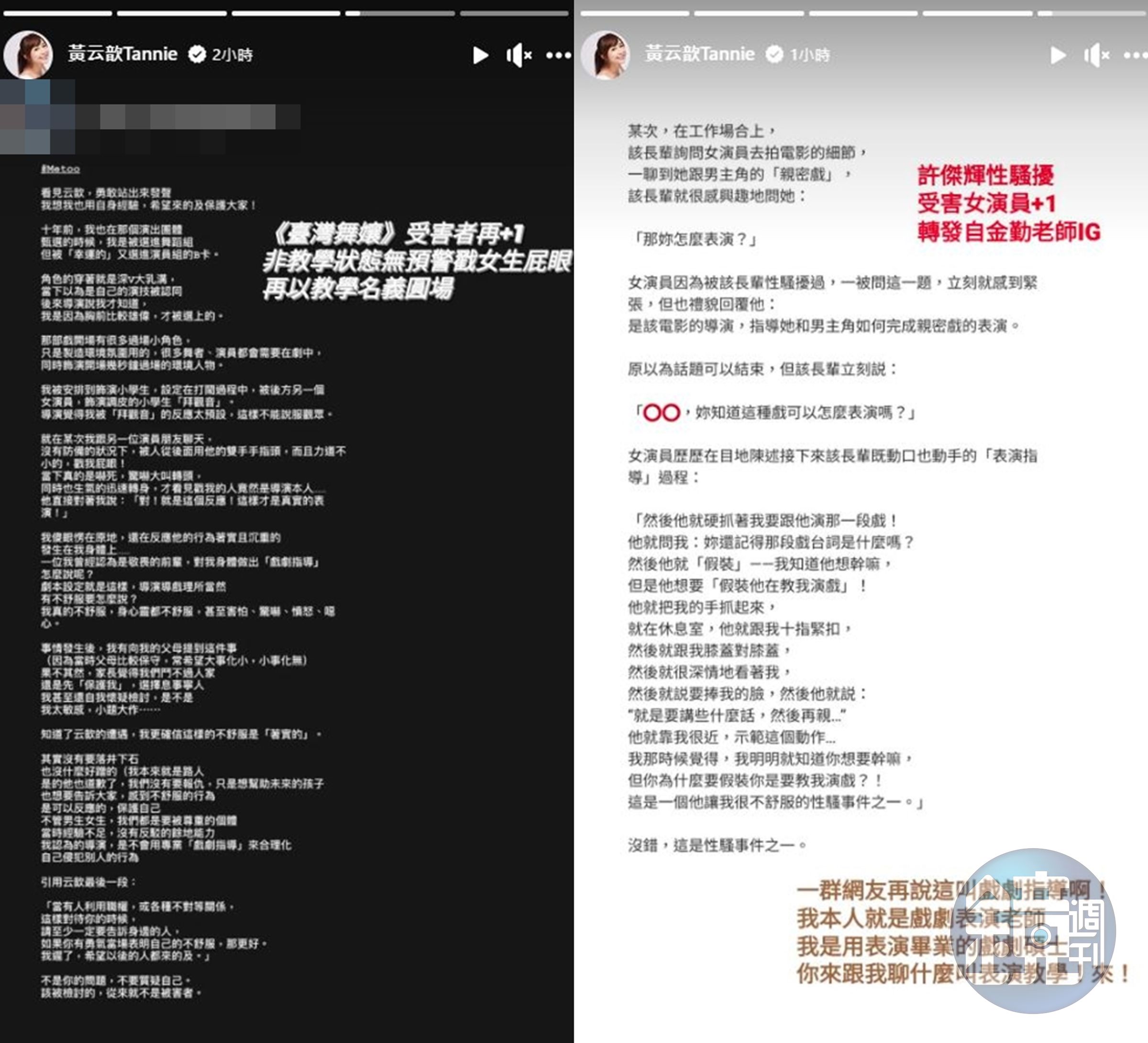 黃云歆怒轟力挺許傑輝的網友「再說這叫戲劇指導啊！」（翻攝自黃云歆臉書）