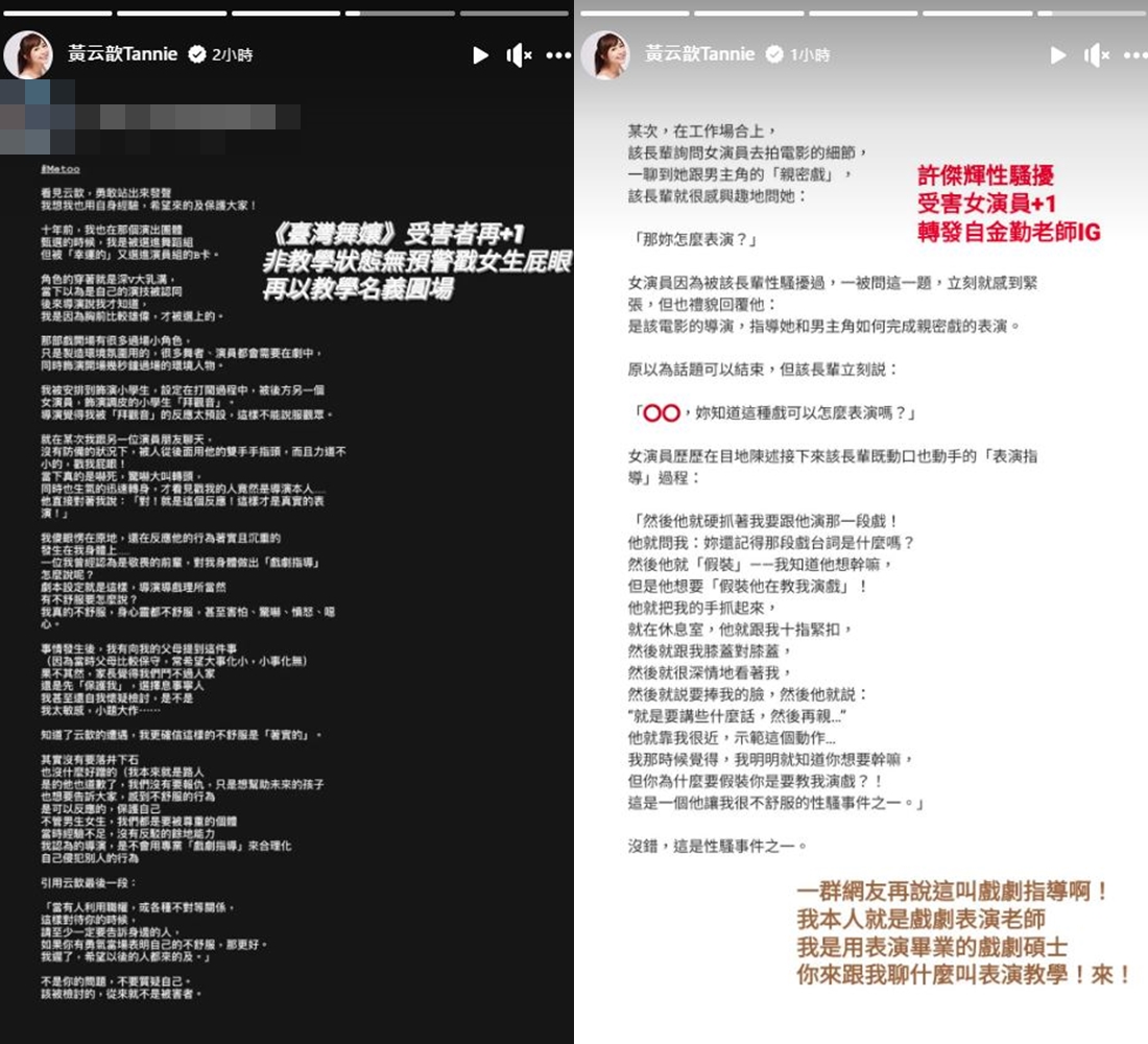 黃云歆怒轟力挺許傑輝的網友「再說這叫戲劇指導啊！」（翻攝自黃云歆臉書）
