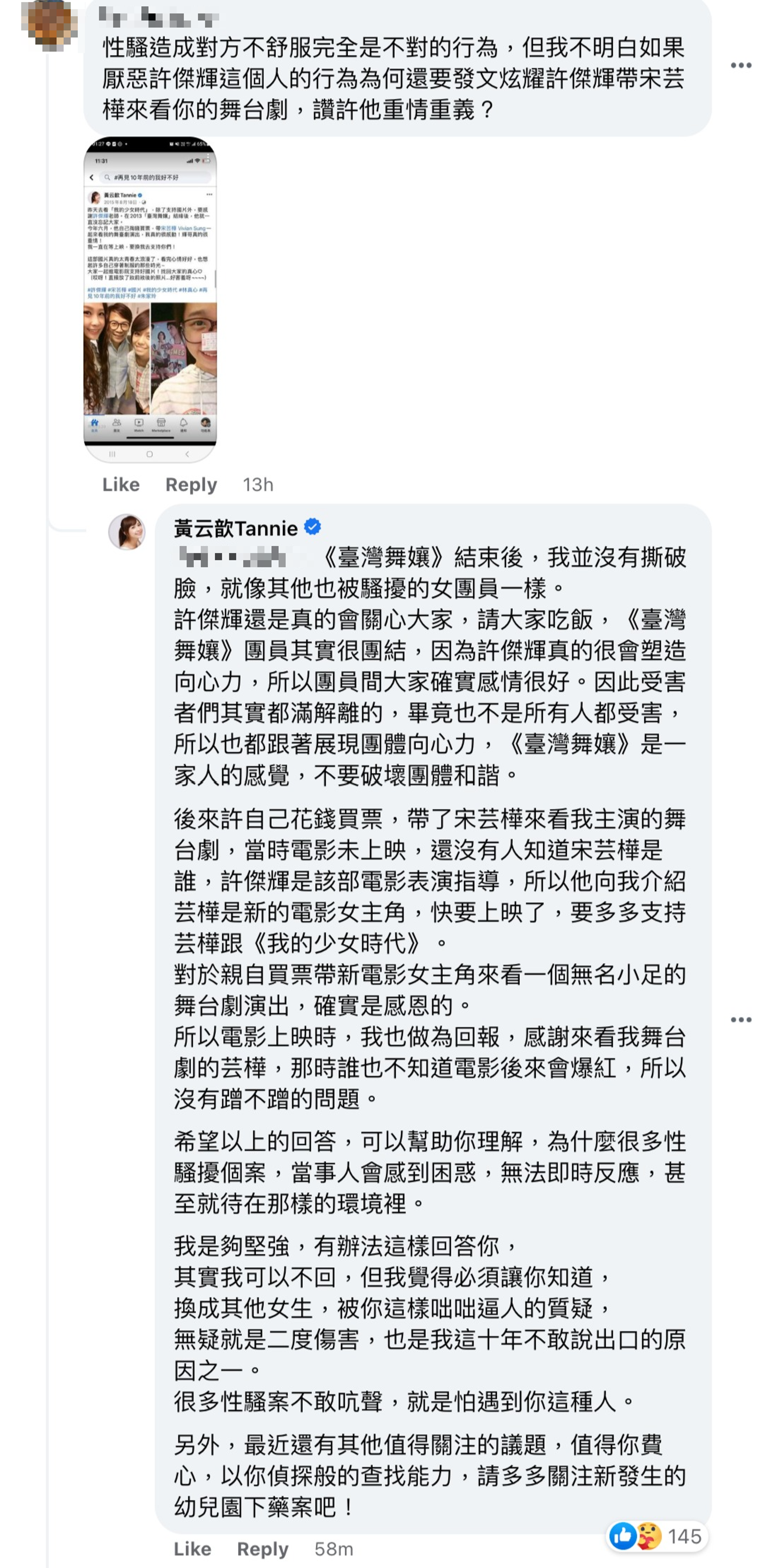 黃云歆向網友解釋矛盾心情。（翻攝黃云歆臉書）