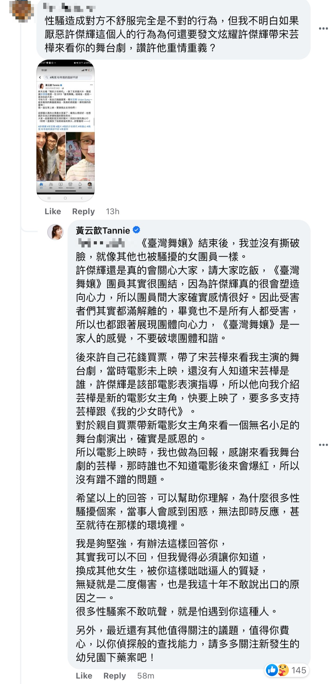 黃云歆向網友解釋矛盾心情。（翻攝黃云歆臉書）