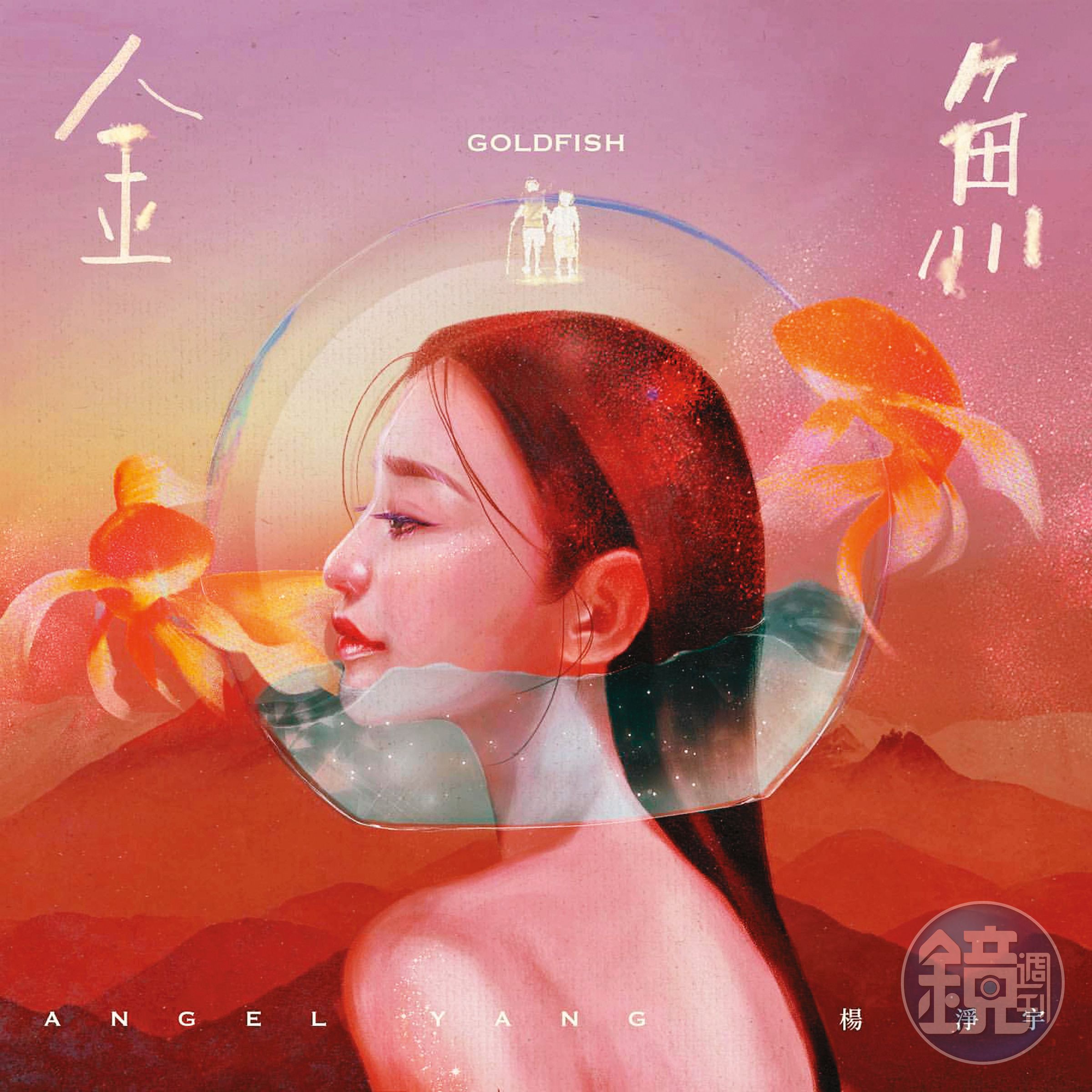 楊淨宇今年2月發行〈金魚〉單曲，外界反應不錯。（翻攝自楊淨宇IG）