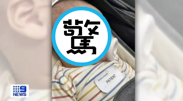 慎入！女嬰「全臉20道血刮痕」嚴重破相，育嬰中心僅稱被男童抓到臉。（翻自《9 NEWS》）