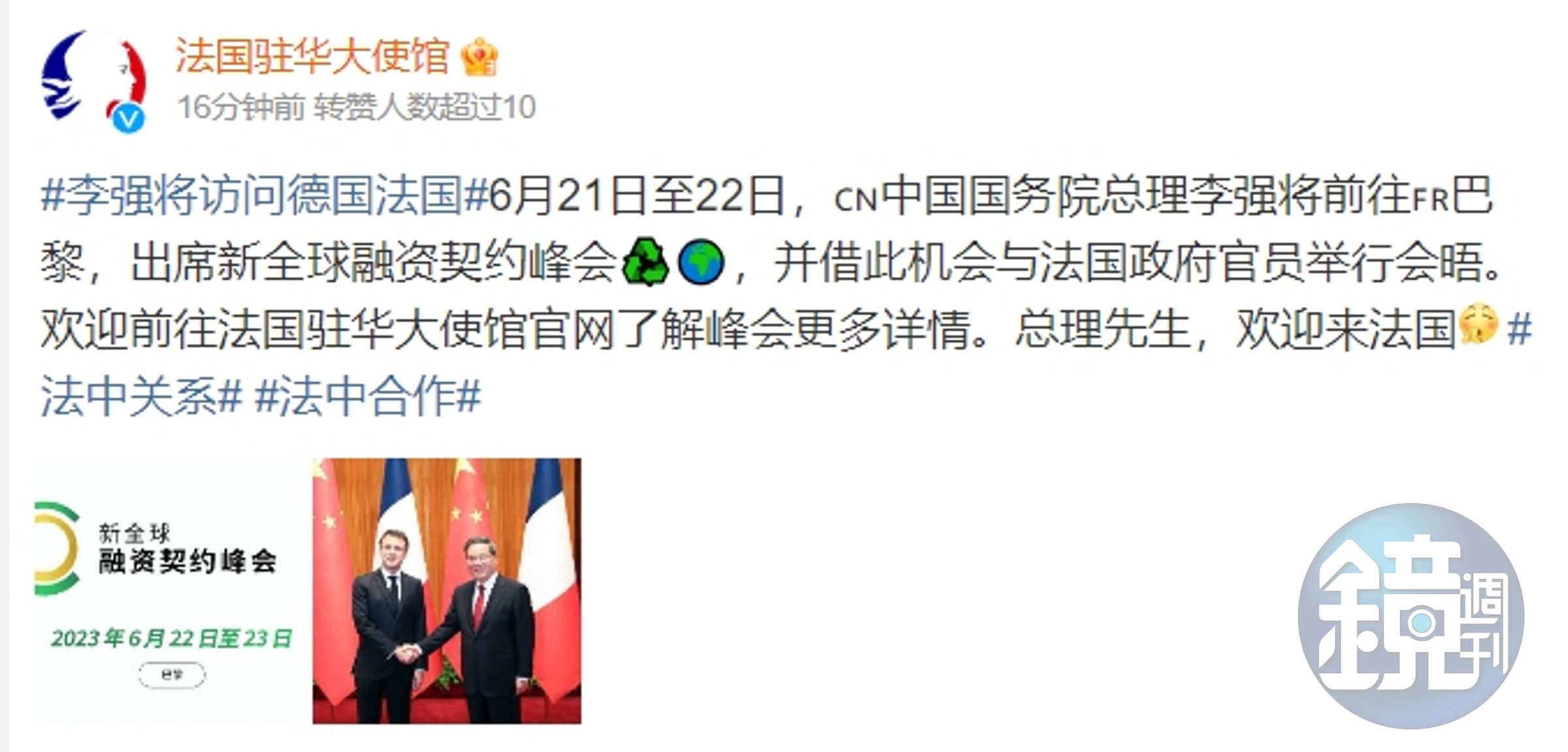 法國駐中國大使館稍早發文,表示歡迎李強到法國。(翻攝自微博@法國駐華大使館)